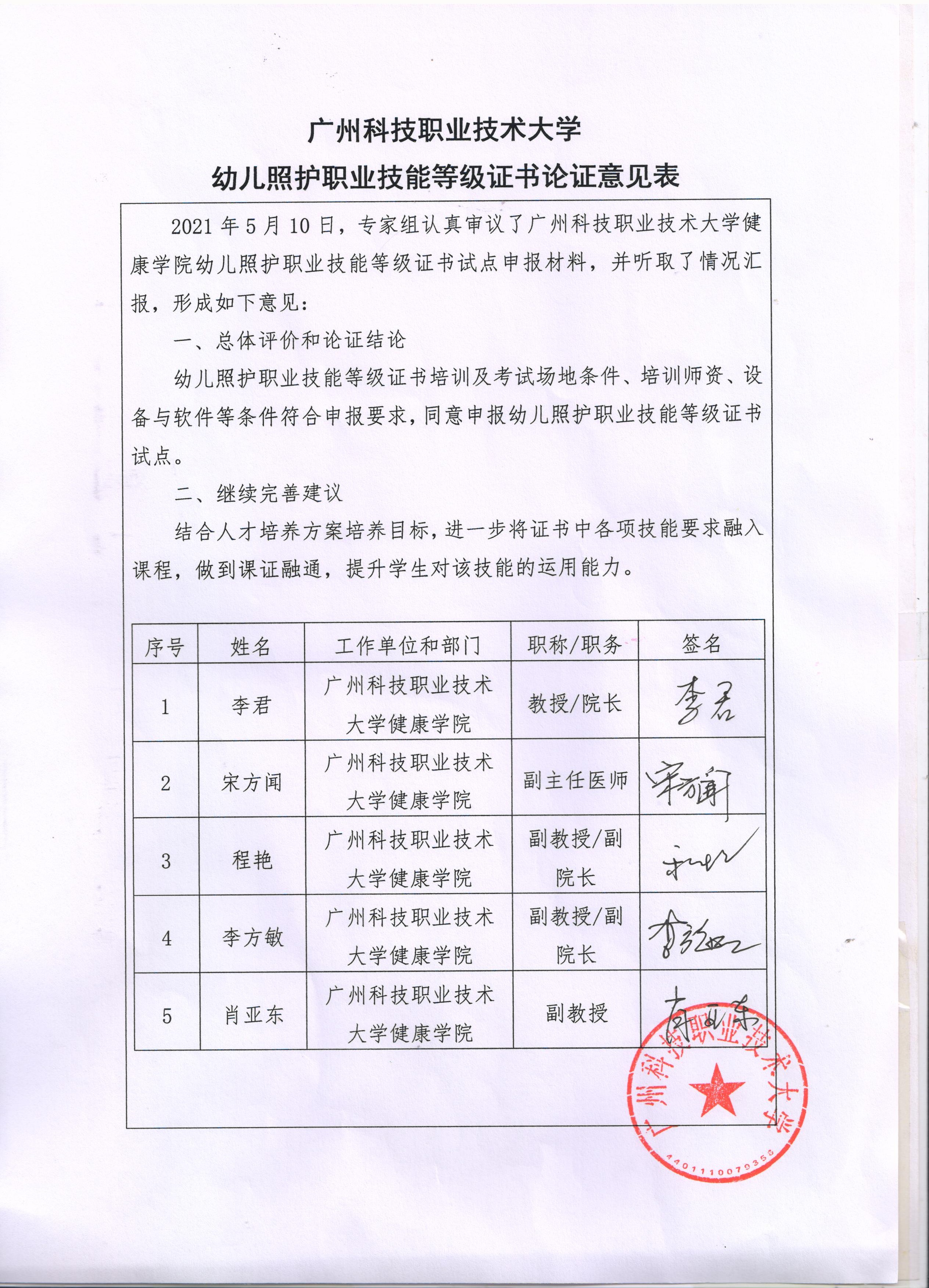专家论证意见(幼儿照护职业技能等级证书)