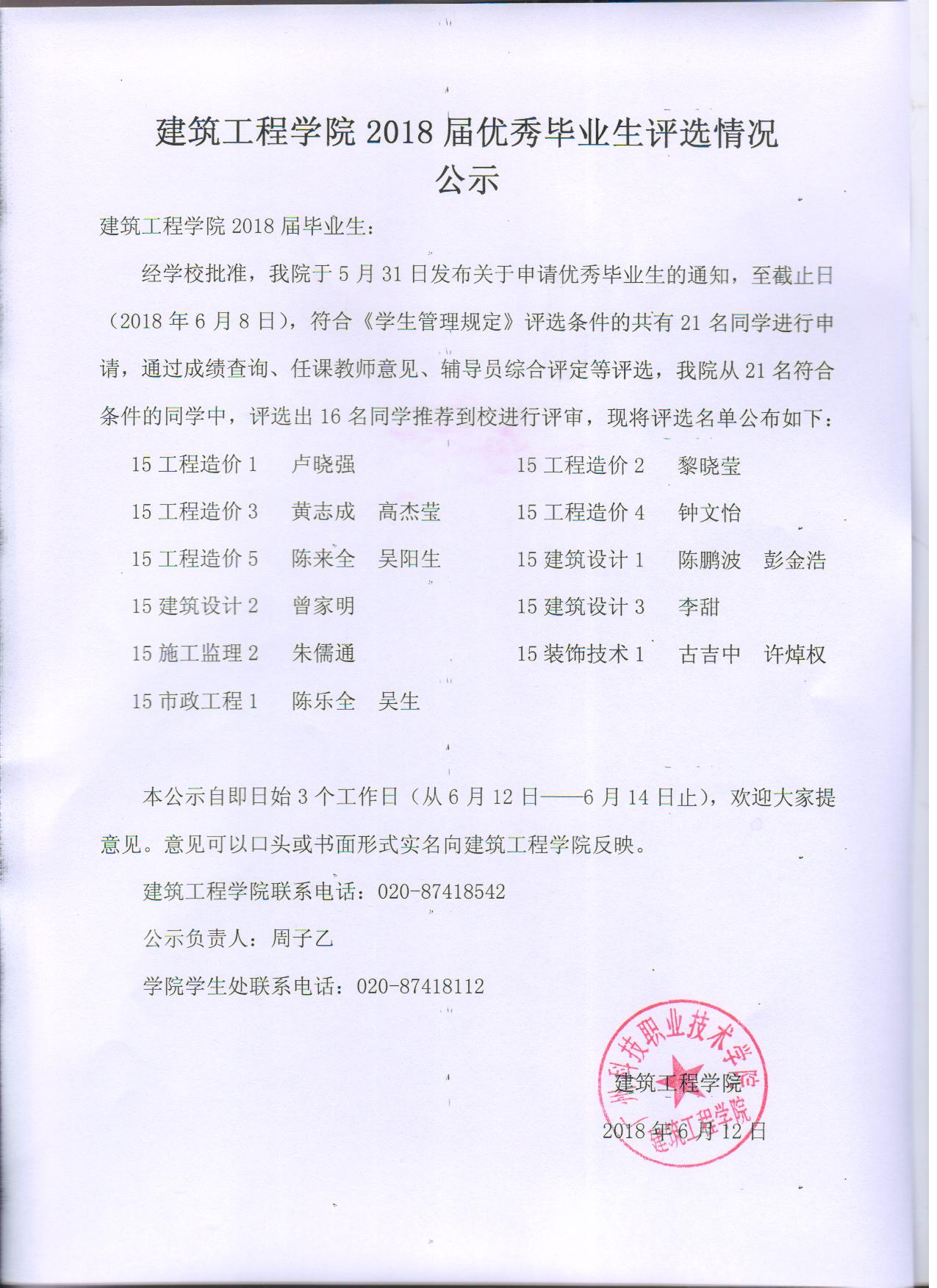 2018优秀毕业生公示.jpg 2018优秀毕业生公示.jpg