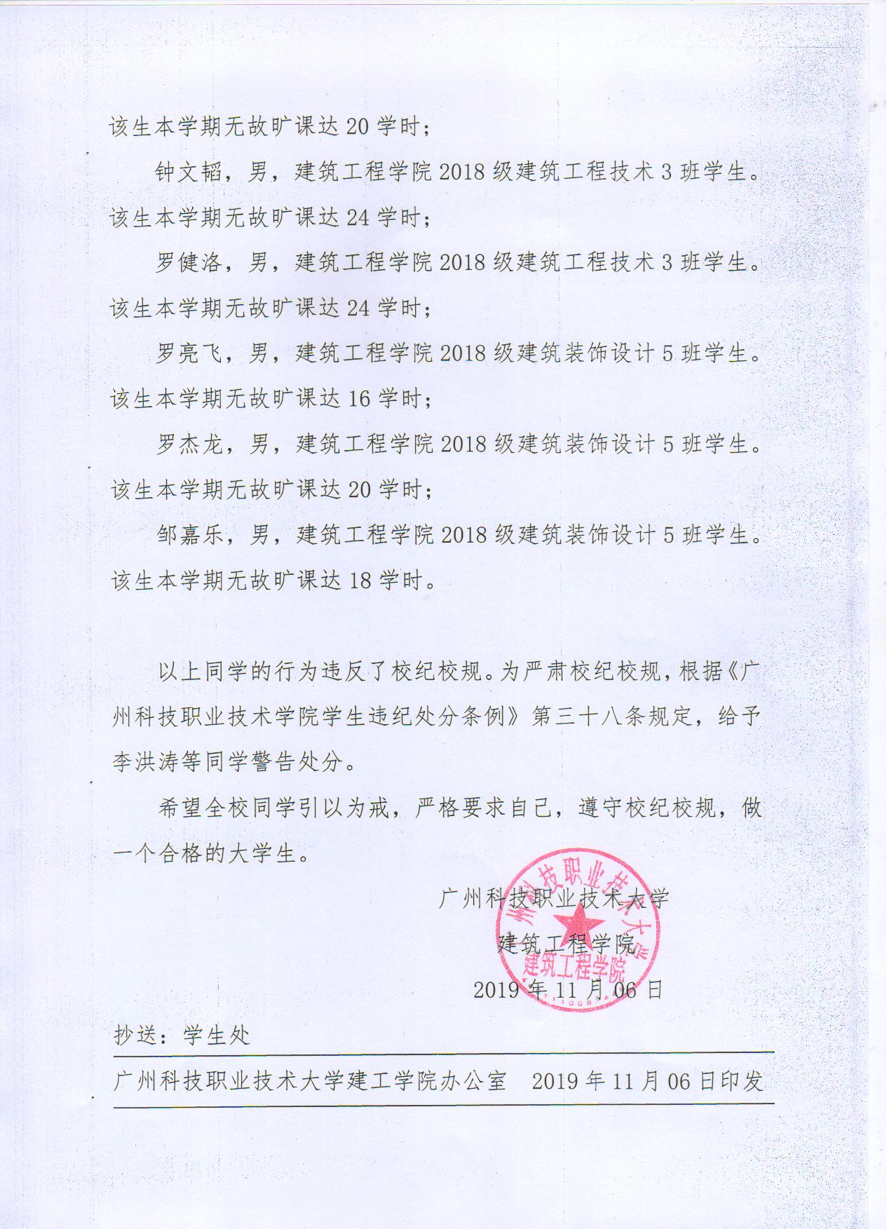 广科大【2019】12号(2).jpg 广科大【2019】12号(2).jpg