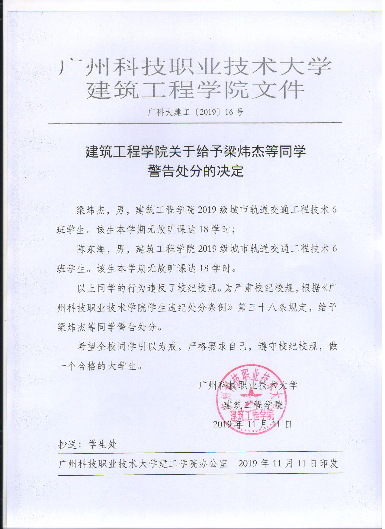 广科大建工【2019】16.jpg 广科大建工【2019】16.jpg