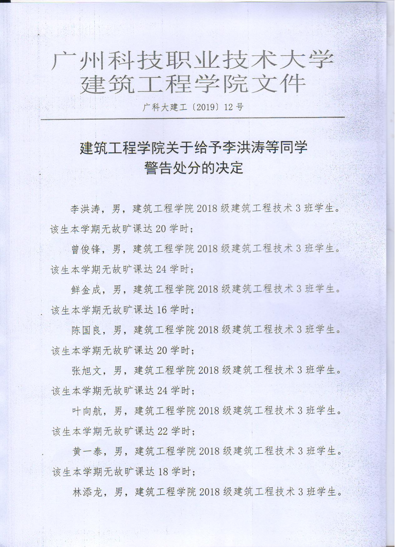 广科大【2019】12号(1).jpg 广科大【2019】12号(1).jpg