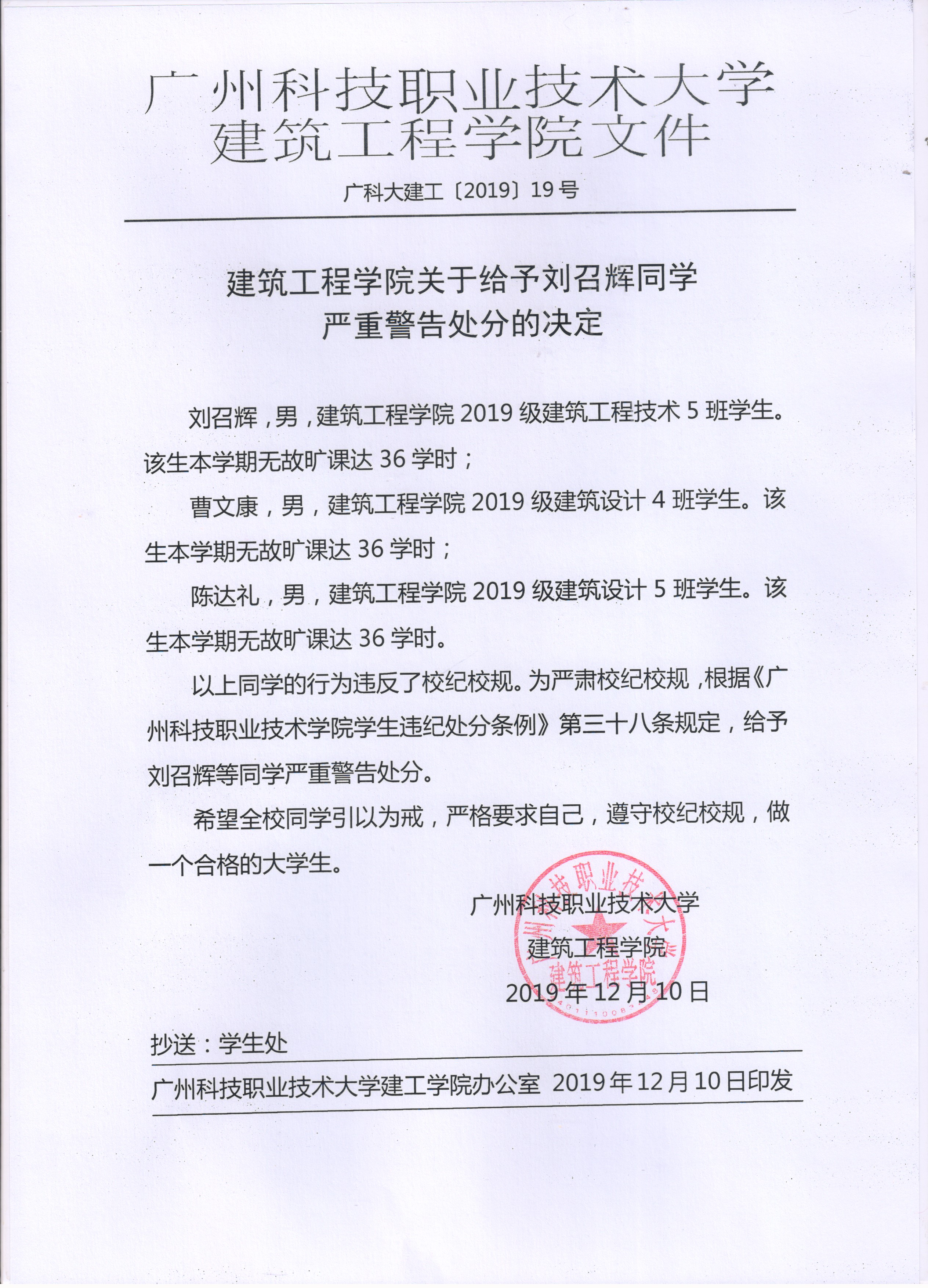 广科大建工〔2019〕19号.jpg 广科大建工〔2019〕19号.jpg
