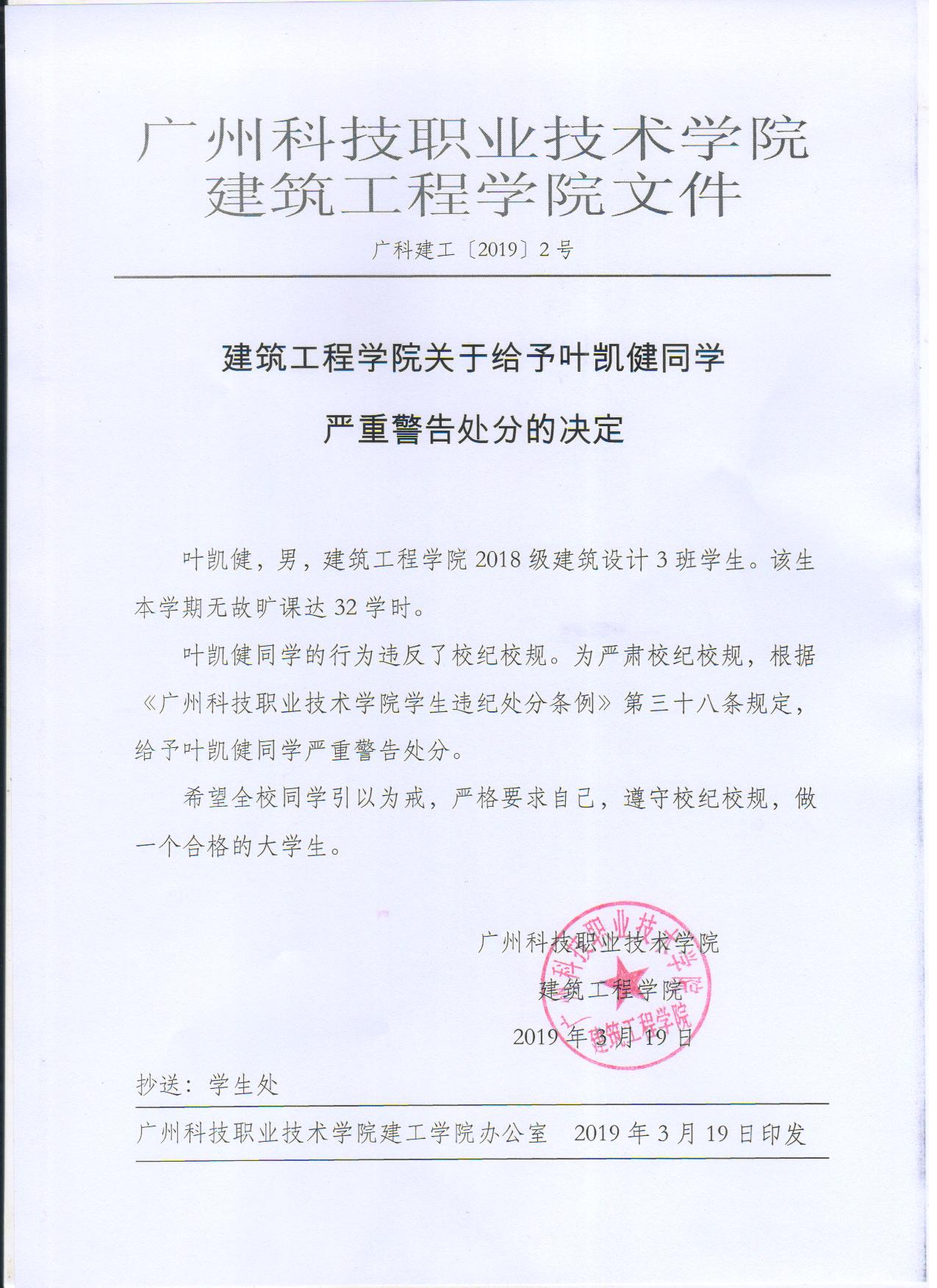 广科建工【2019】1号.jpg 广科建工【2019】1号.jpg