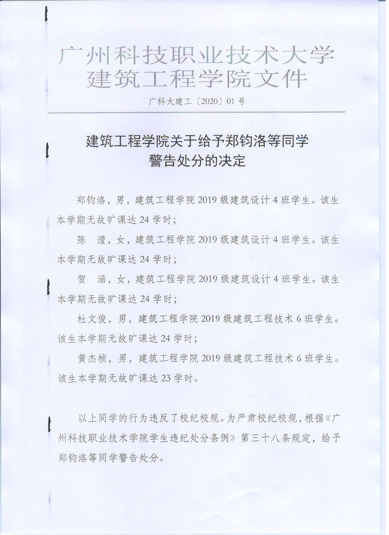 建工【2020】01号(1).jpg 建工【2020】01号(1).jpg
