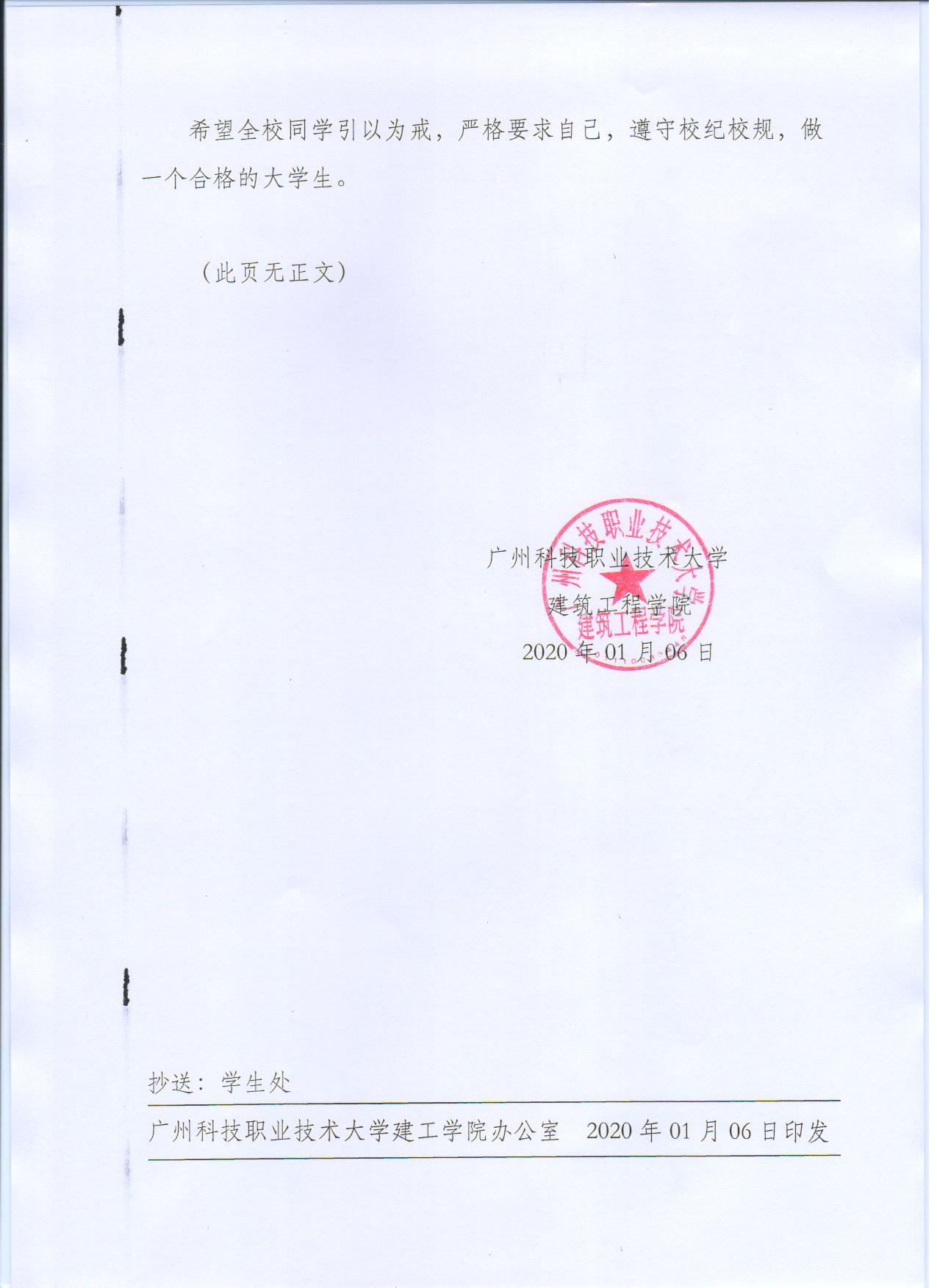 建工【2020】01号(2).jpg 建工【2020】01号(2).jpg
