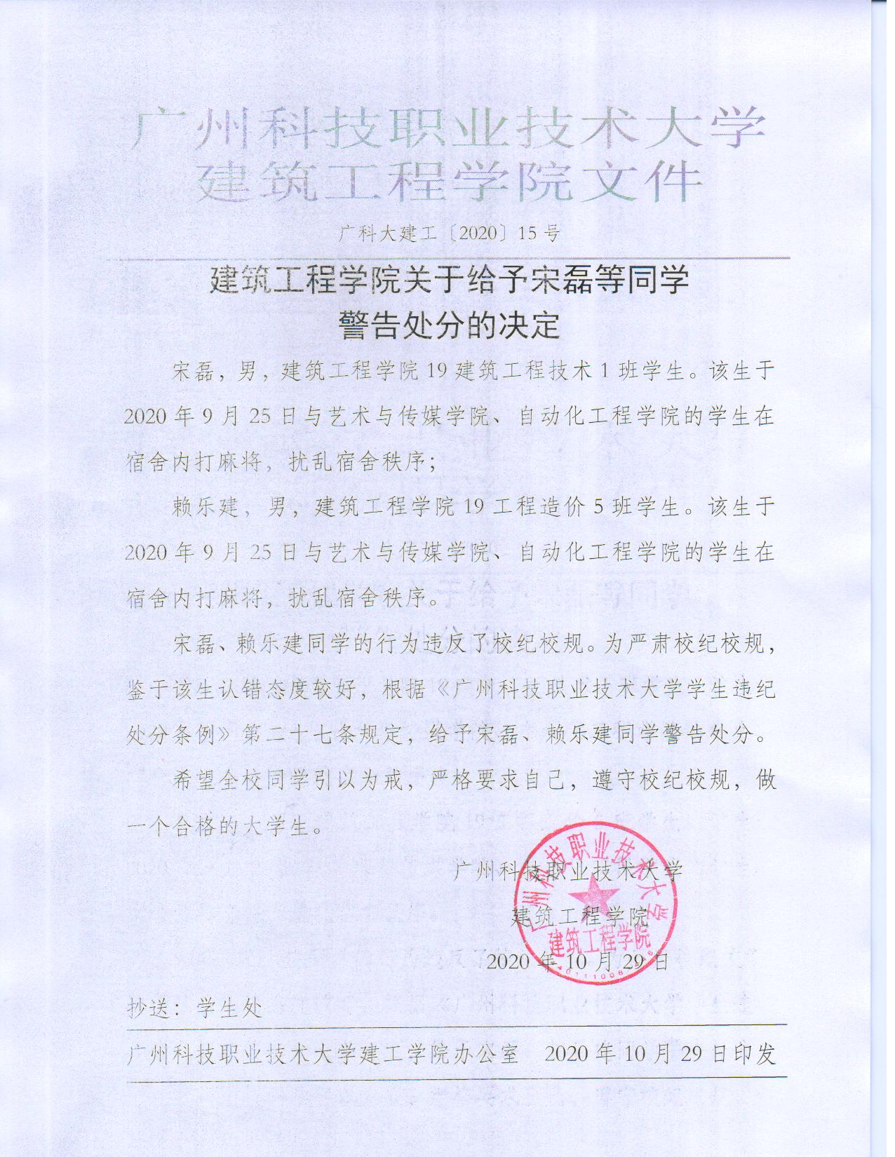 广科大建工〔2020〕15号.jpg 广科大建工〔2020〕15号.jpg
