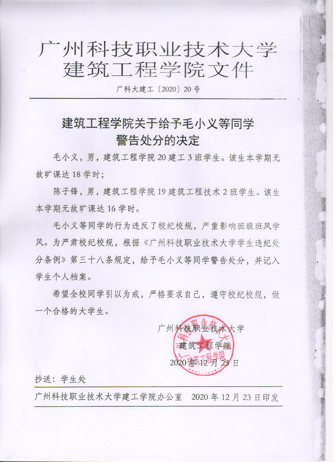 广科大建工〔2020〕20号.jpg 广科大建工〔2020〕20号.jpg