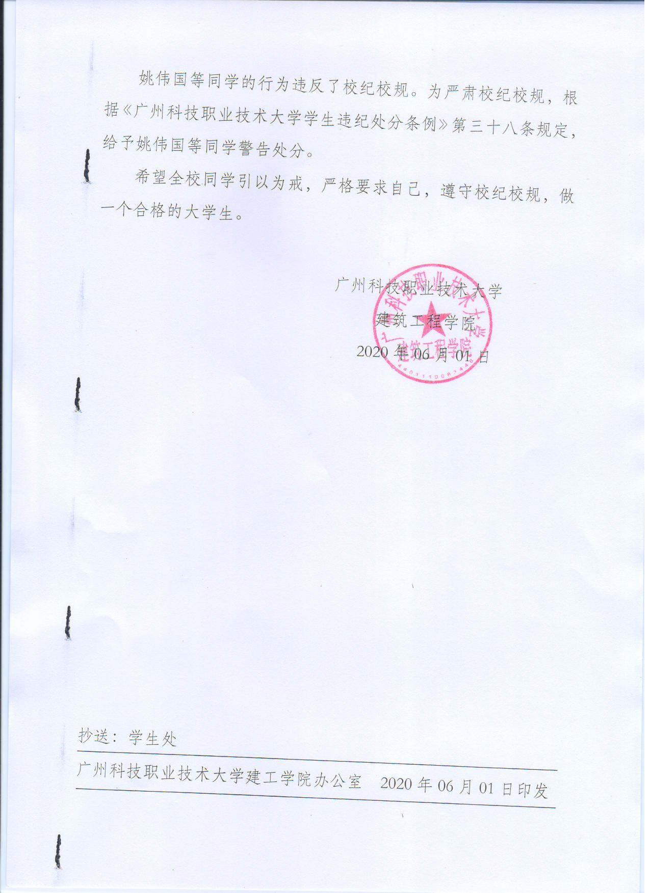 建工【2020】07号2.jpg 建工【2020】07号2.jpg