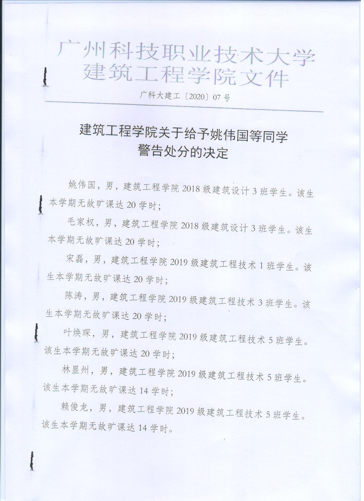 建工【2020】07号1.jpg 建工【2020】07号1.jpg