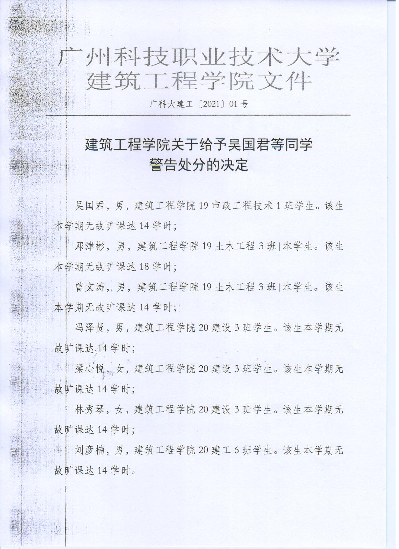 广科大建工〔2021〕01号1.jpg 广科大建工〔2021〕01号1.jpg