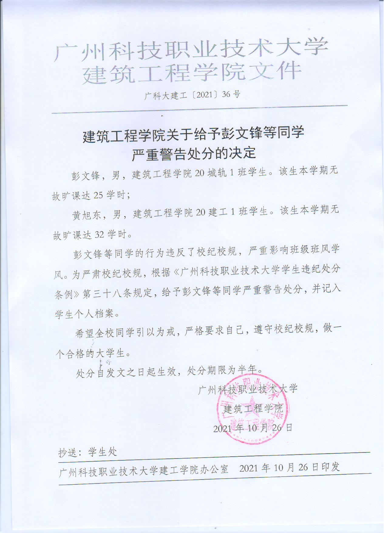 广科大建工〔2021〕36号.jpg 广科大建工〔2021〕36号.jpg