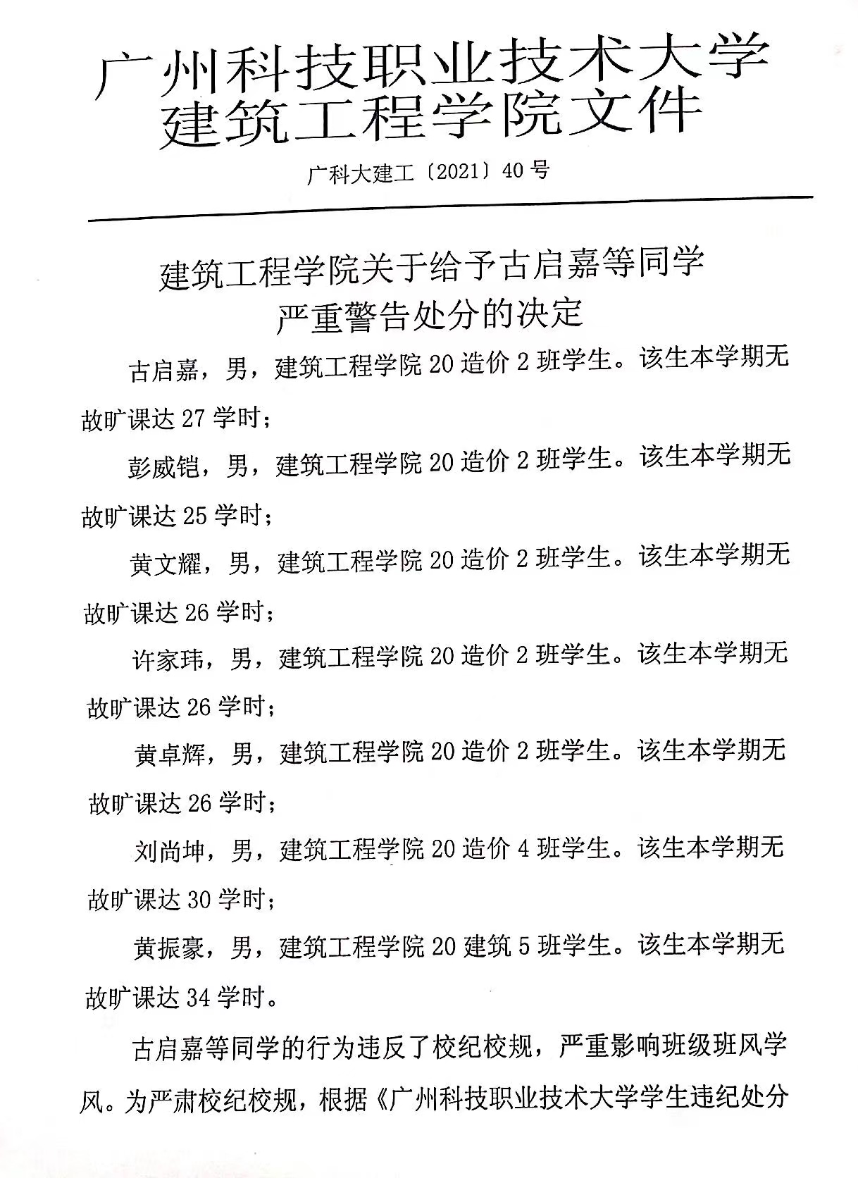 广科大建工〔2021〕40号1.jpg 广科大建工〔2021〕40号1.jpg