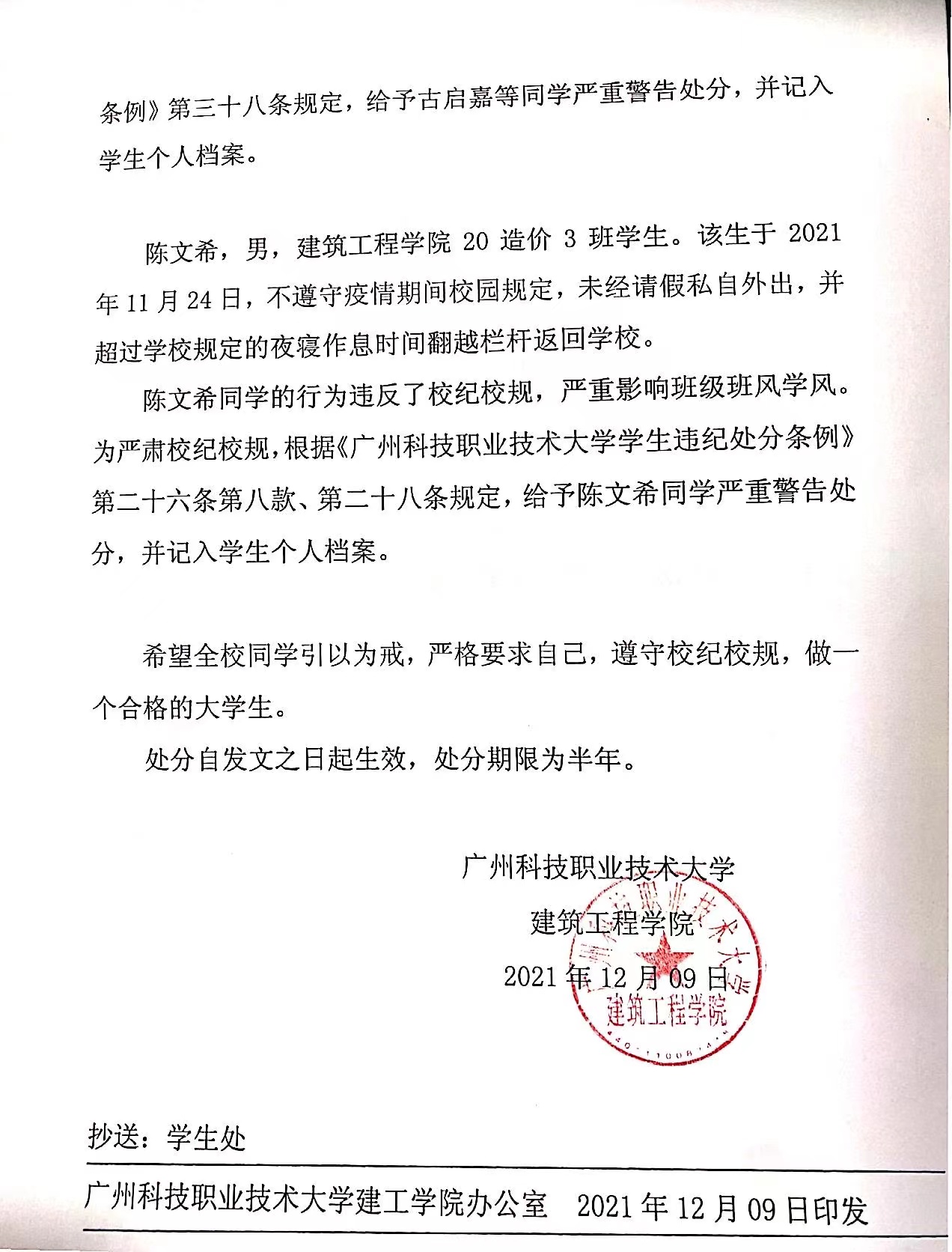 广科大建工〔2021〕40号2.jpg 广科大建工〔2021〕40号2.jpg