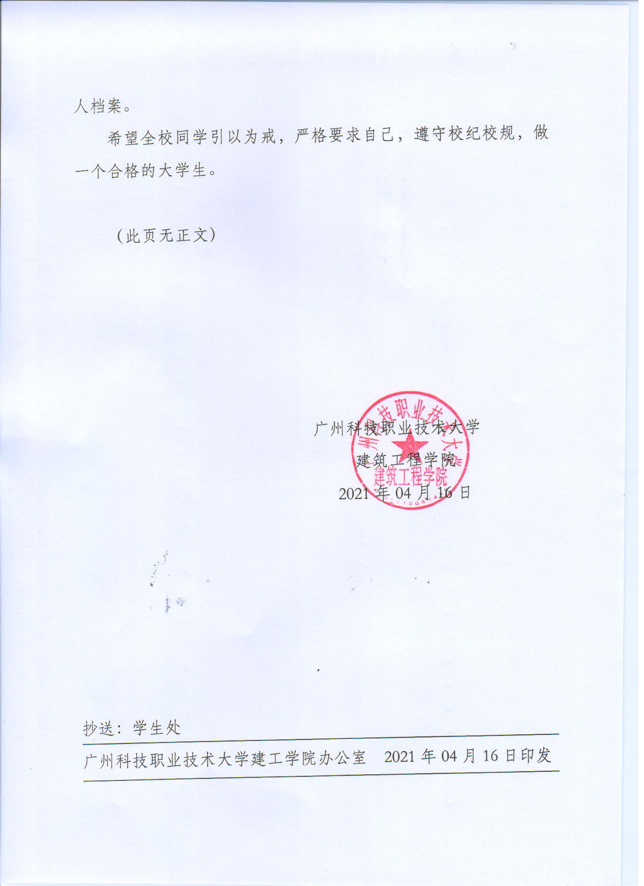 广科大建工〔2021〕06号2.jpg 广科大建工〔2021〕06号2.jpg