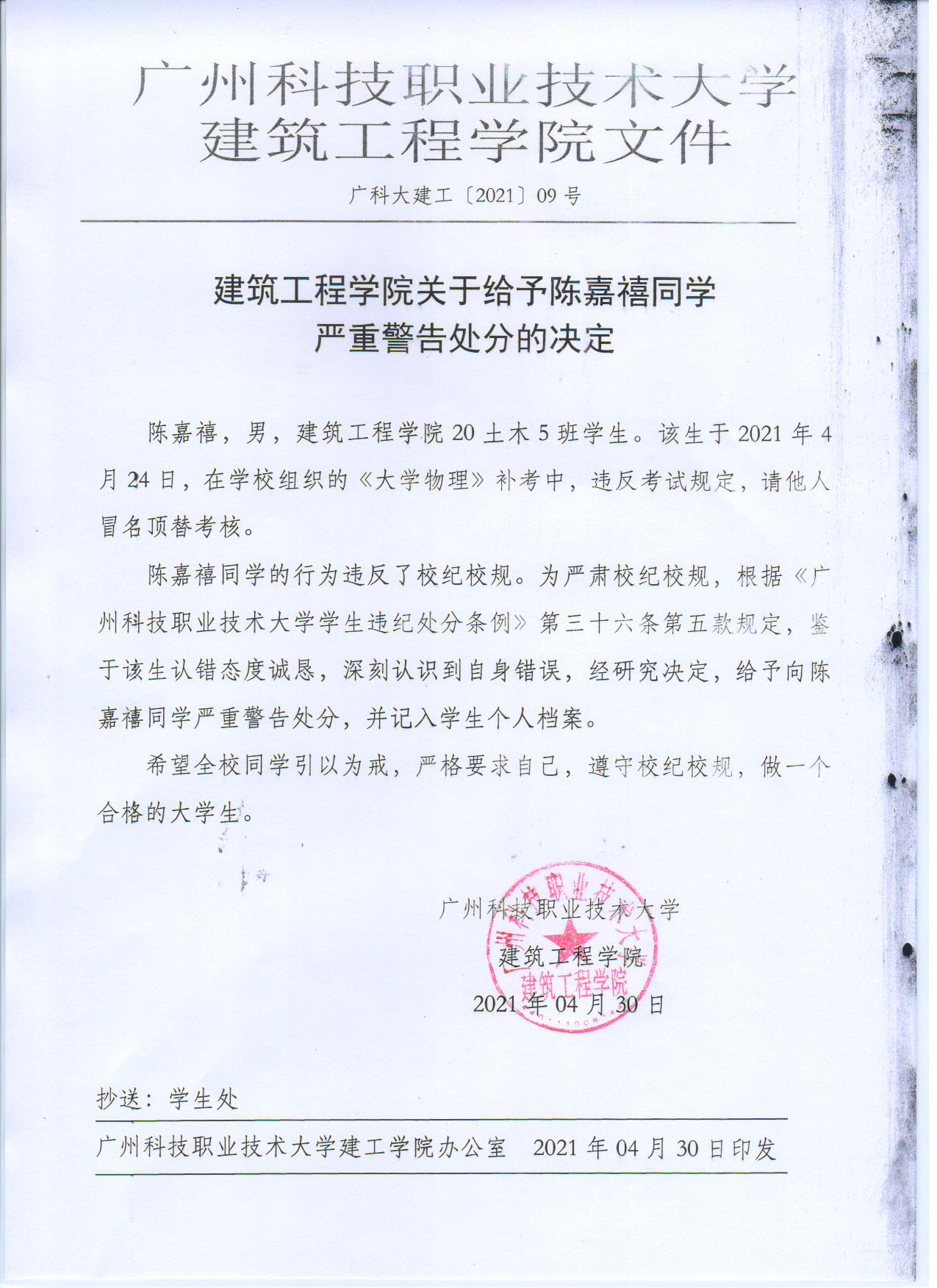 广科大建工〔2021〕09号.jpg 广科大建工〔2021〕09号.jpg