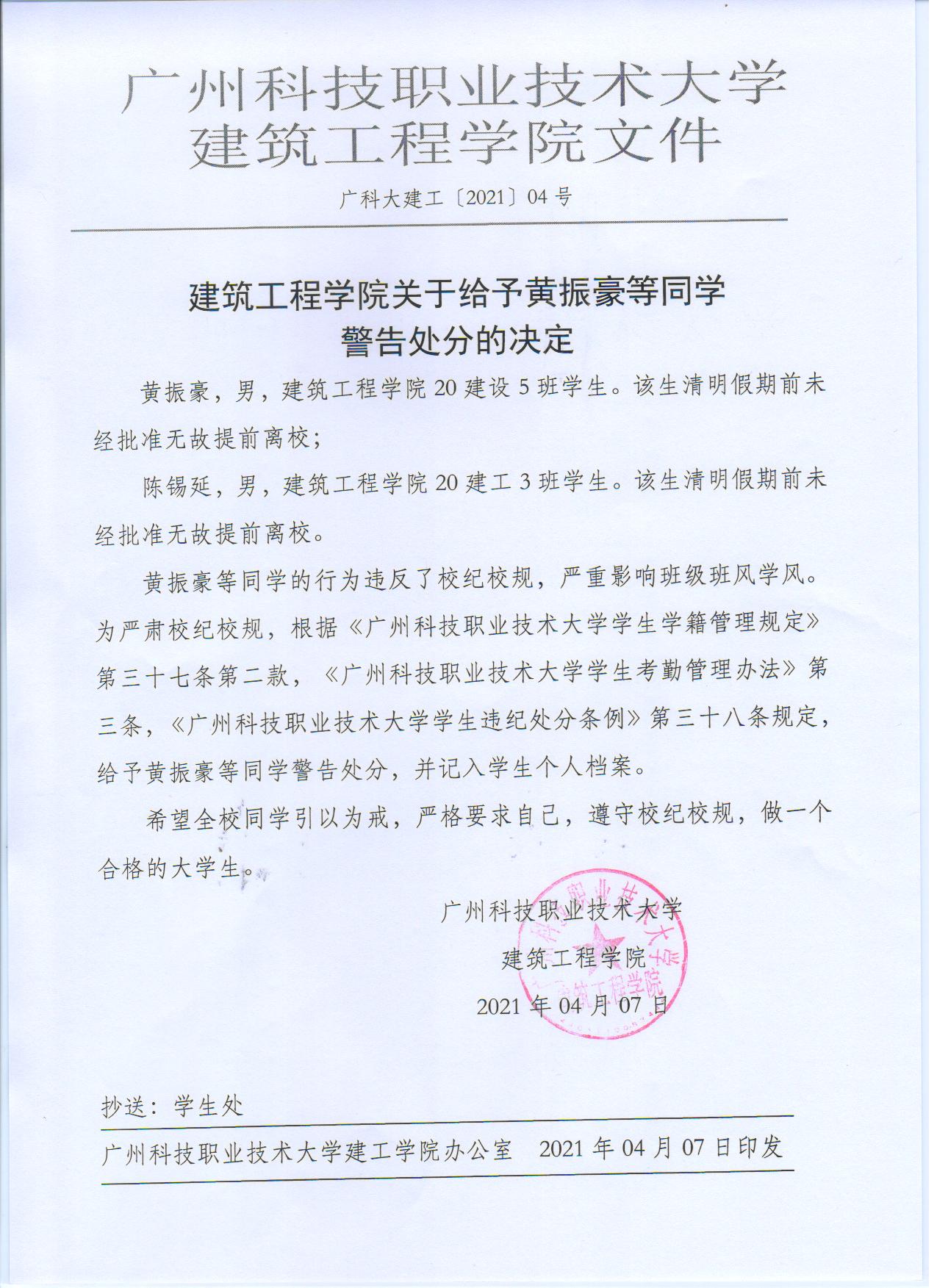 广科大建工〔2021〕04号.jpg 广科大建工〔2021〕04号.jpg