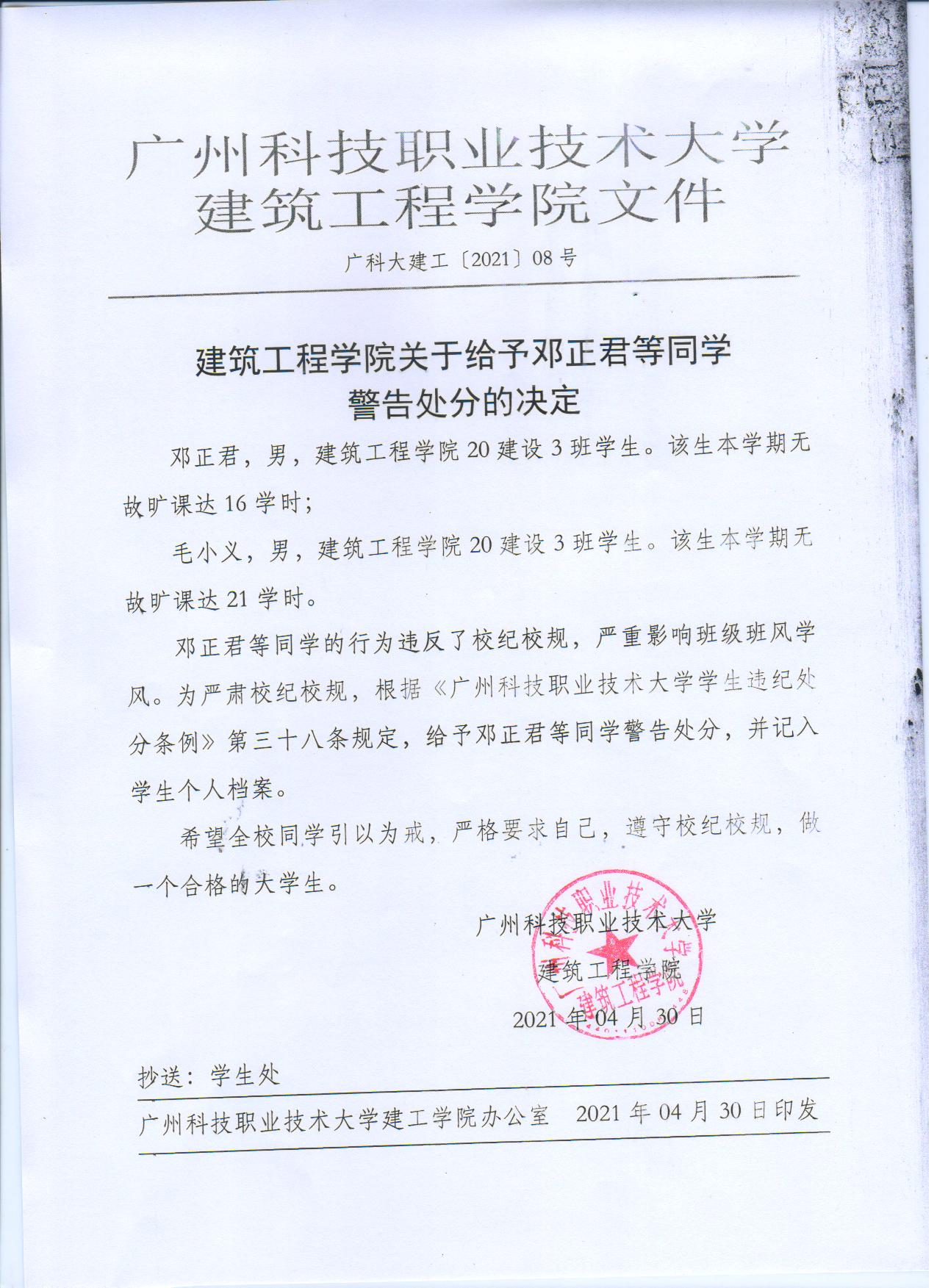 广科大建工〔2021〕08号.jpg 广科大建工〔2021〕08号.jpg