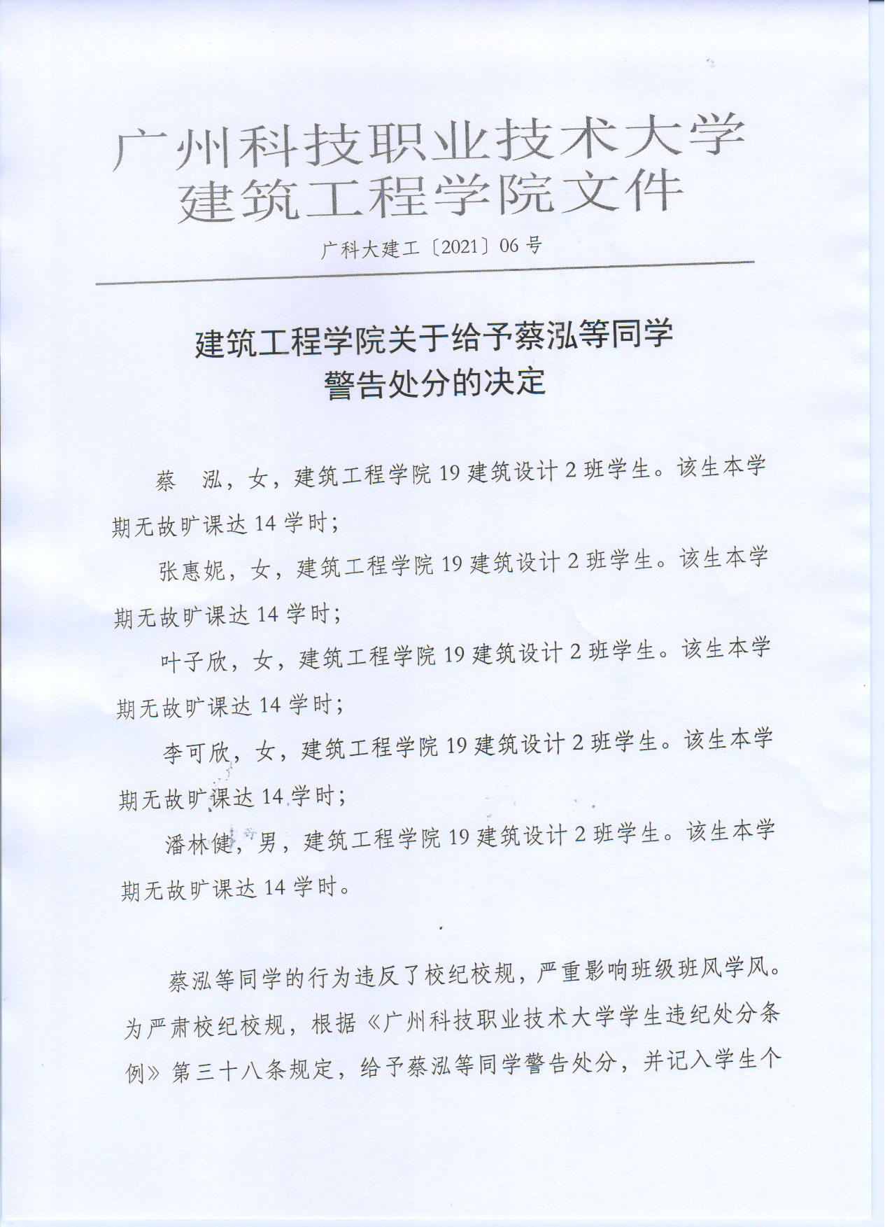 广科大建工〔2021〕06号1.jpg 广科大建工〔2021〕06号1.jpg