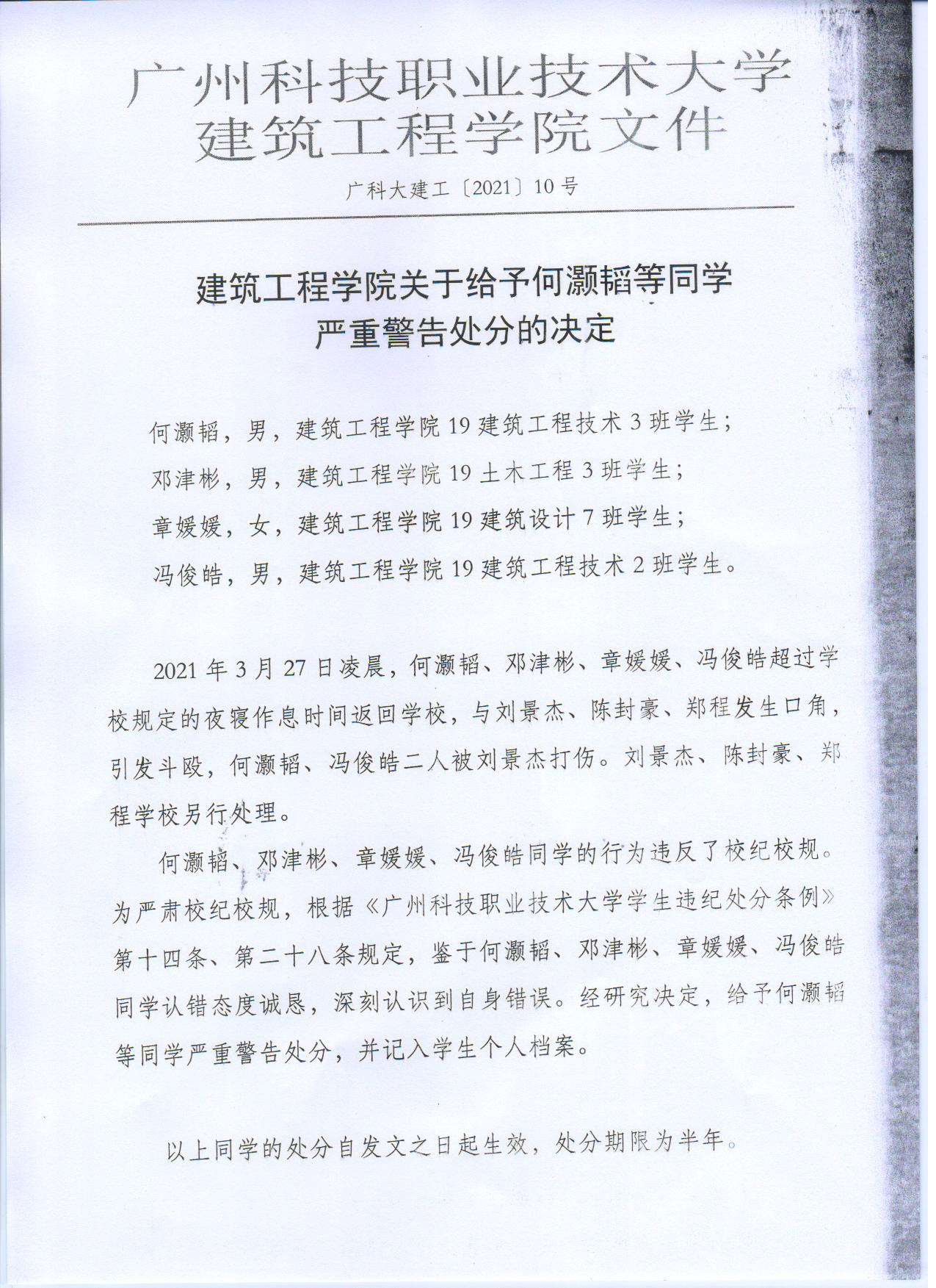 广科大建工〔2021〕10号1.jpg 广科大建工〔2021〕10号1.jpg
