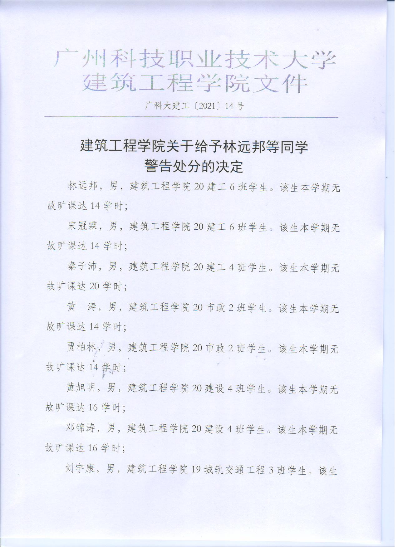 广科大建工〔2021〕14号1.jpg 广科大建工〔2021〕14号1.jpg