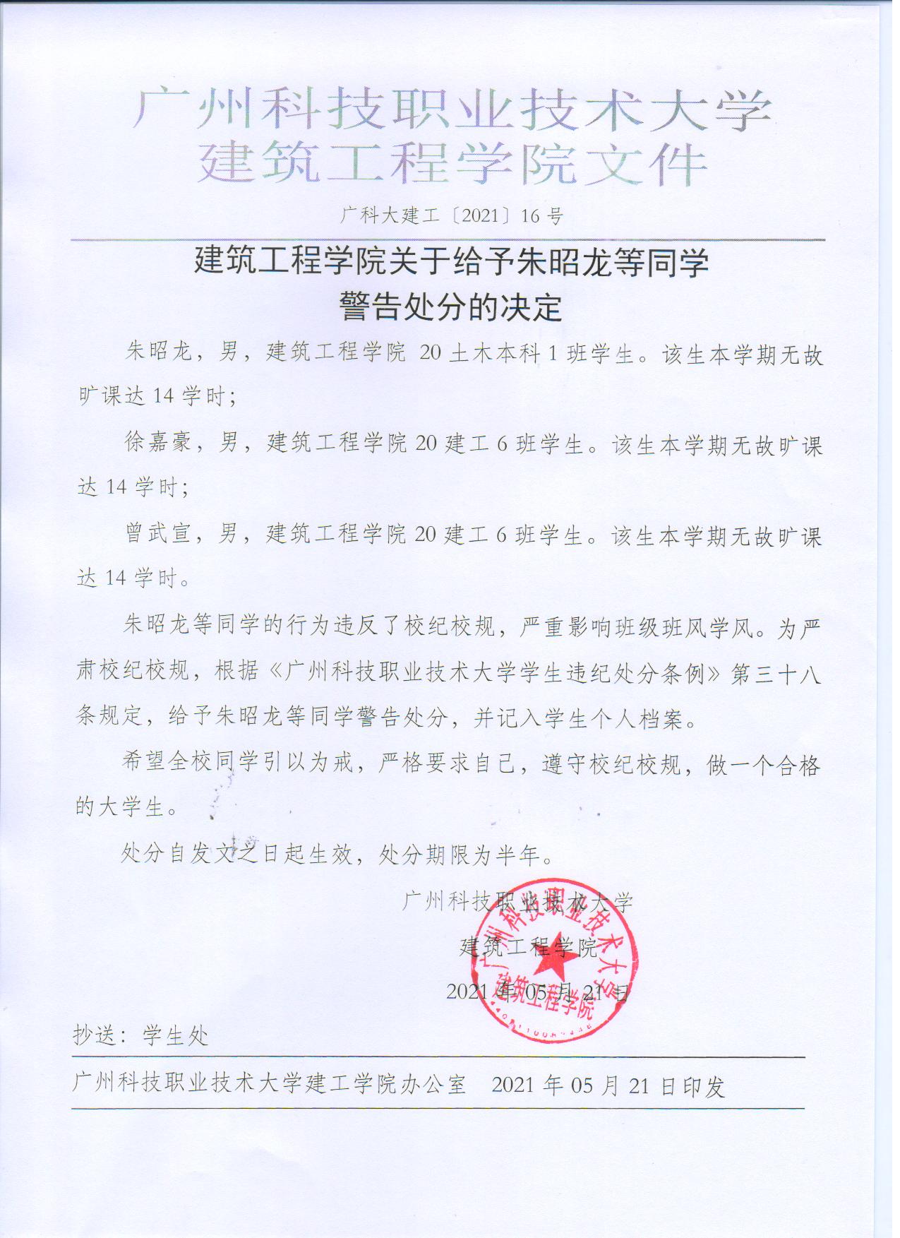 广科大建工〔2021〕16号.jpg 广科大建工〔2021〕16号.jpg
