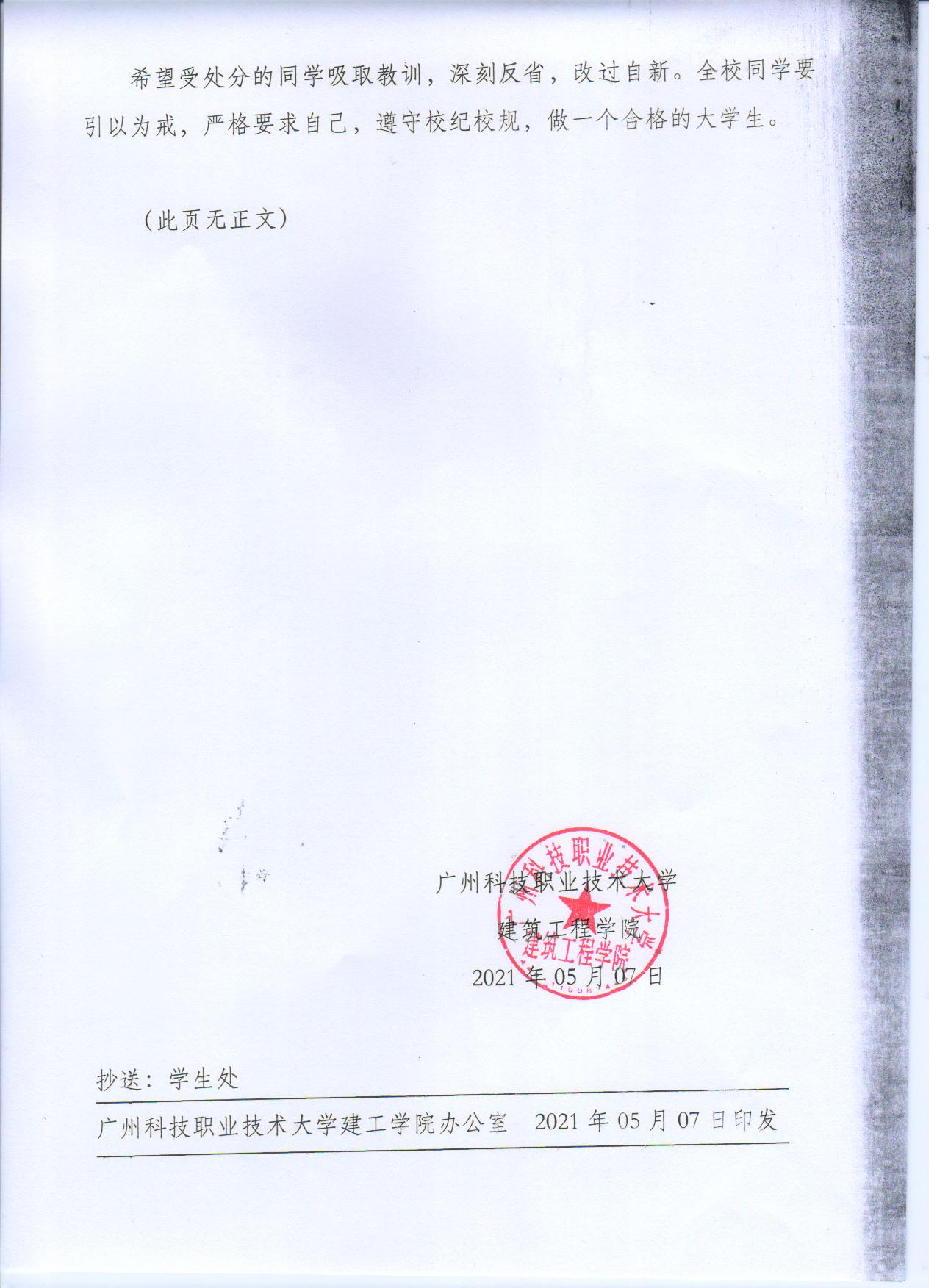广科大建工〔2021〕10号2.jpg 广科大建工〔2021〕10号2.jpg
