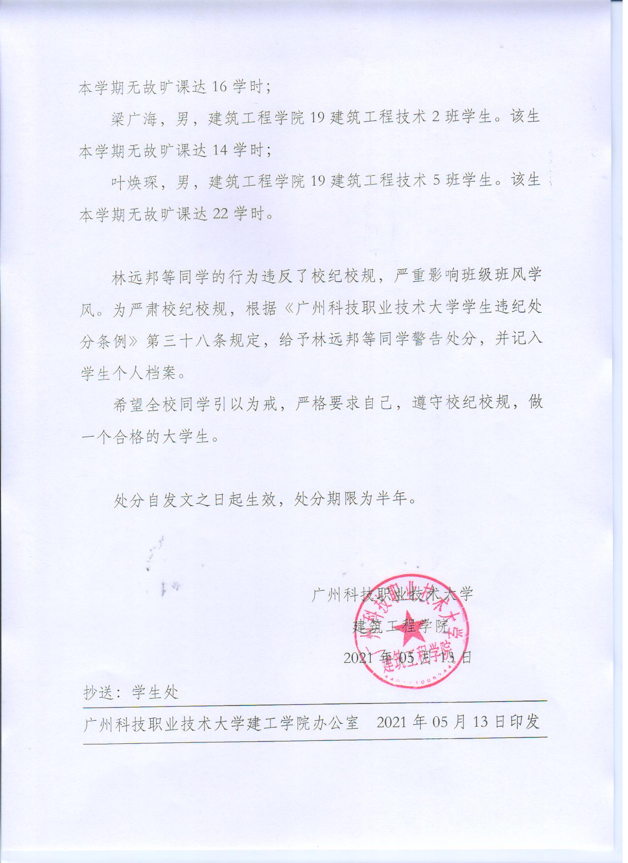 广科大建工〔2021〕14号2.jpg 广科大建工〔2021〕14号2.jpg