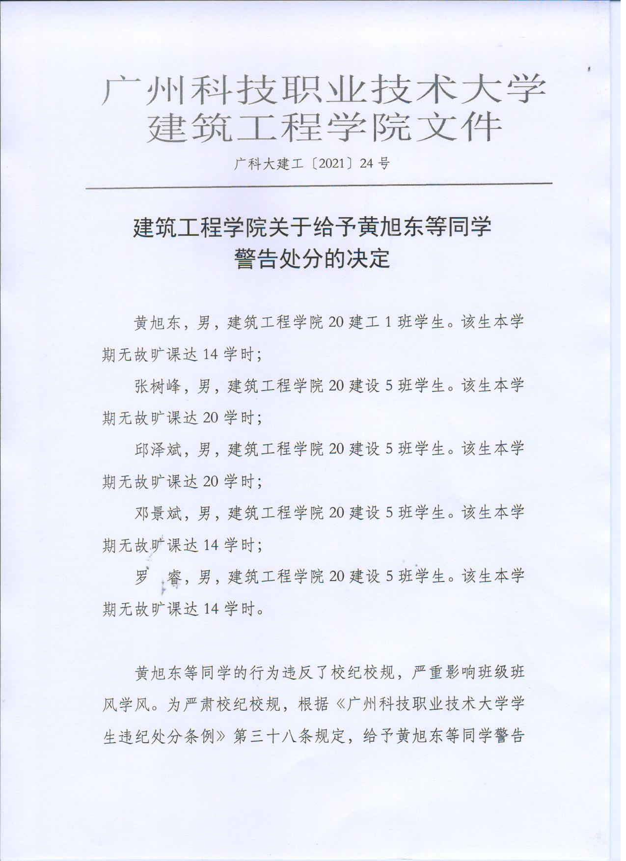 广科大建工〔2021〕24号1.jpg 广科大建工〔2021〕24号1.jpg