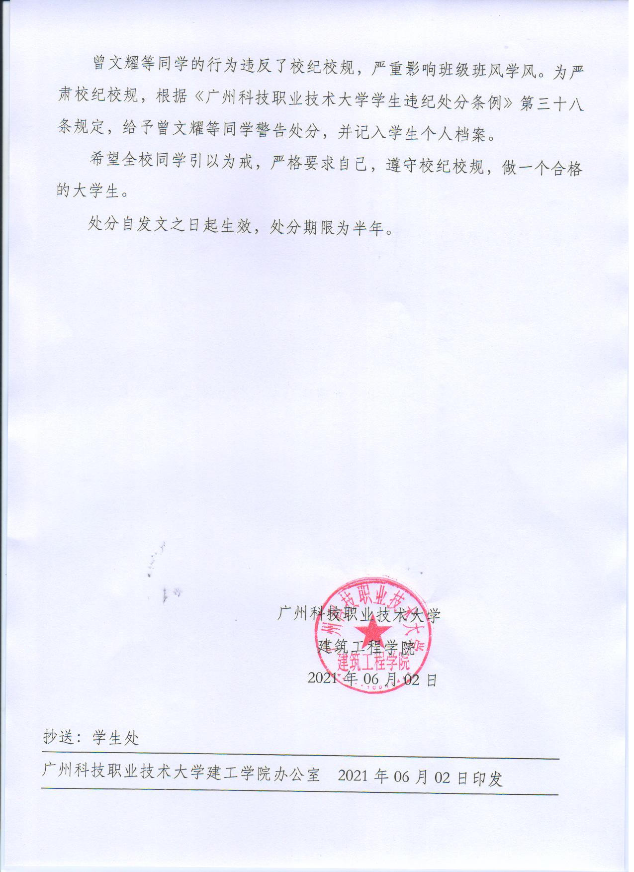 广科大建工〔2021〕18号2.jpg 广科大建工〔2021〕18号2.jpg