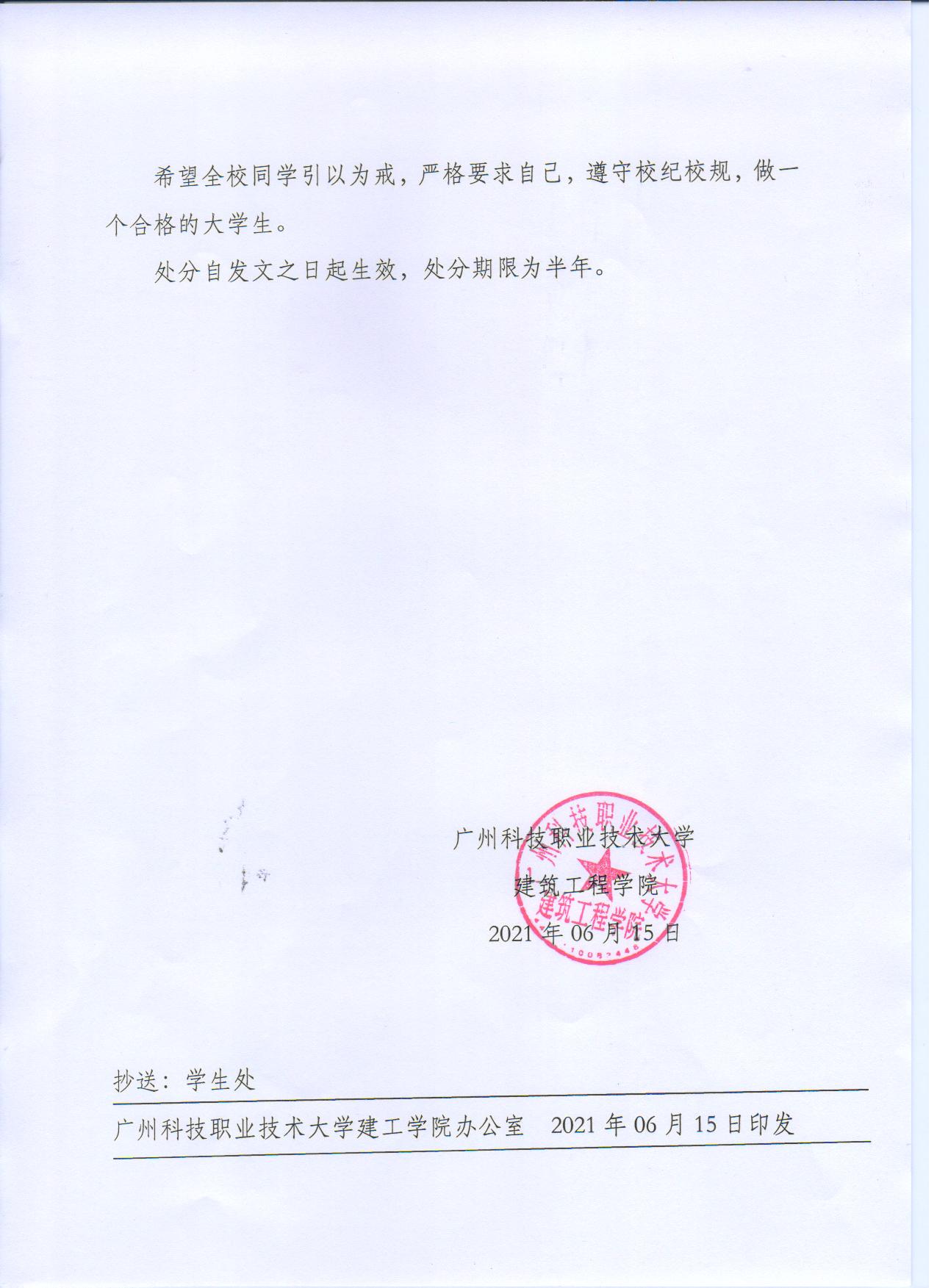 广科大建工〔2021〕22号2.jpg 广科大建工〔2021〕22号2.jpg