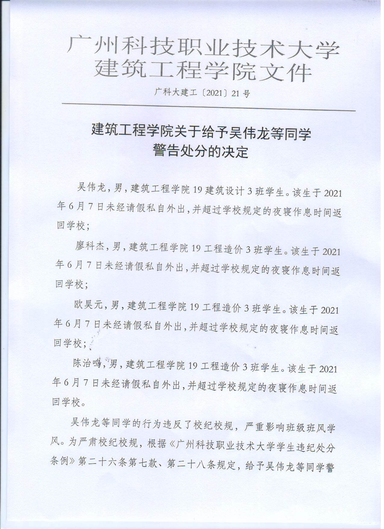 广科大建工〔2021〕21号1.jpg 广科大建工〔2021〕21号1.jpg