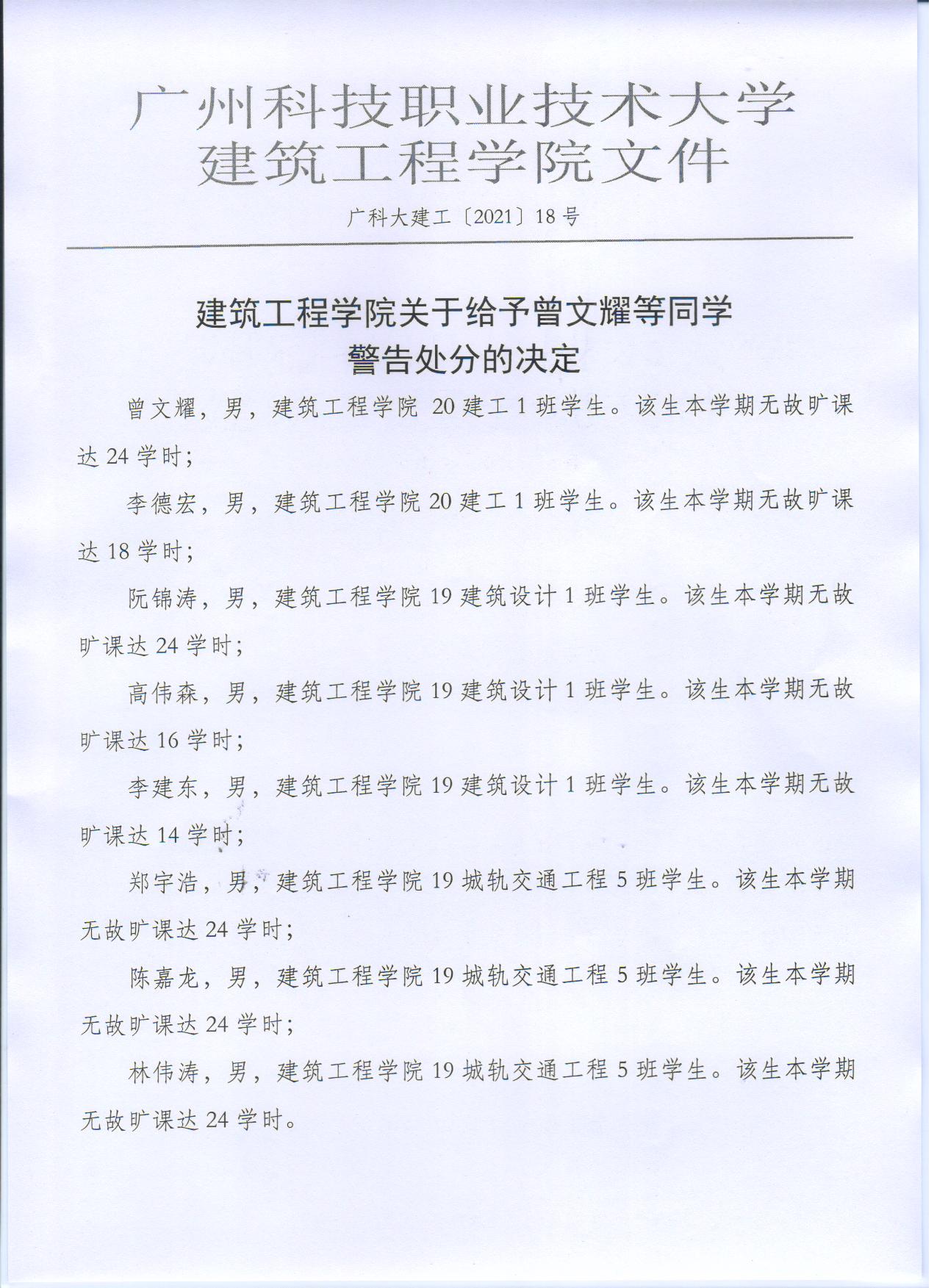 广科大建工〔2021〕18号1.jpg 广科大建工〔2021〕18号1.jpg
