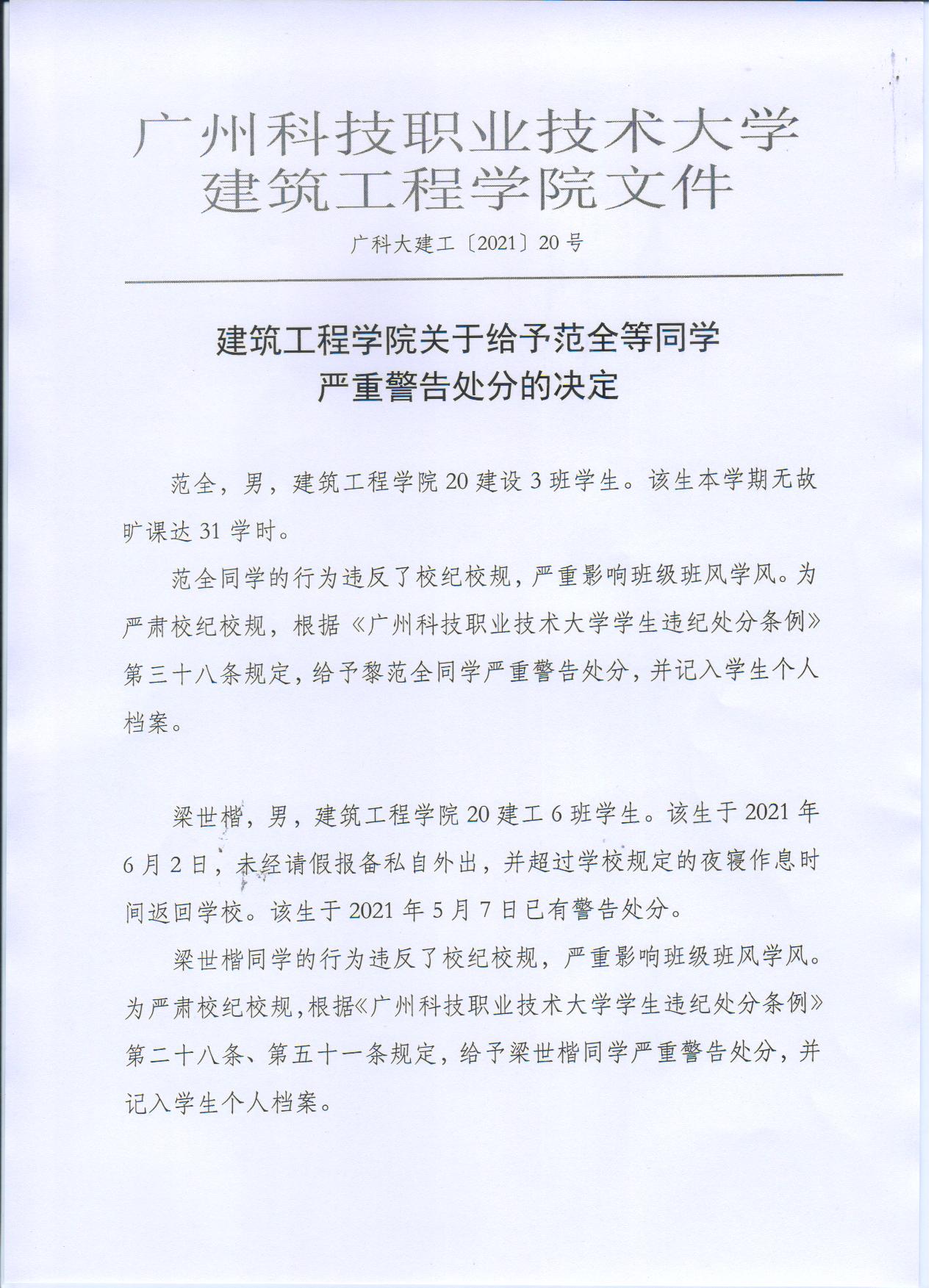 广科大建工〔2021〕20号1.jpg 广科大建工〔2021〕20号1.jpg