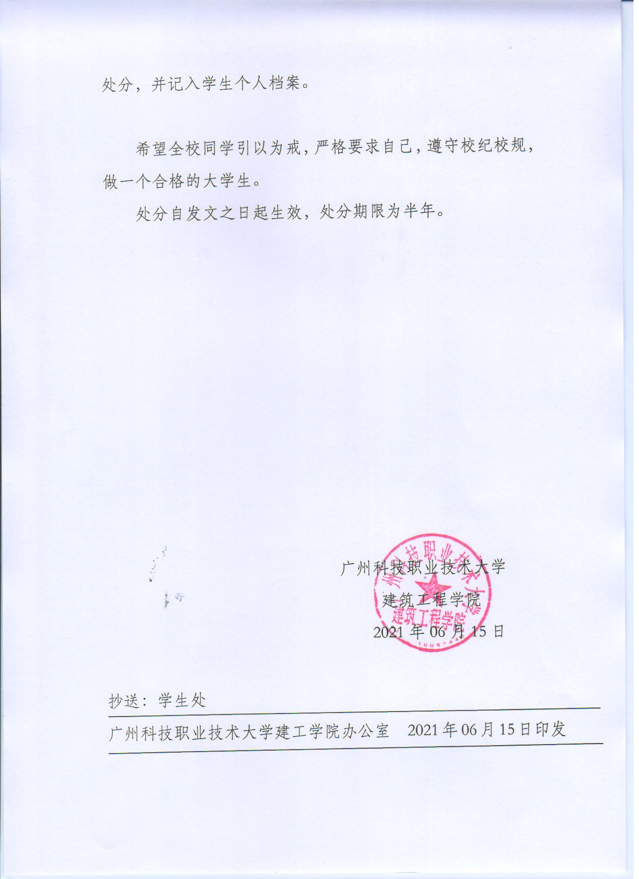 广科大建工〔2021〕24号2.jpg 广科大建工〔2021〕24号2.jpg