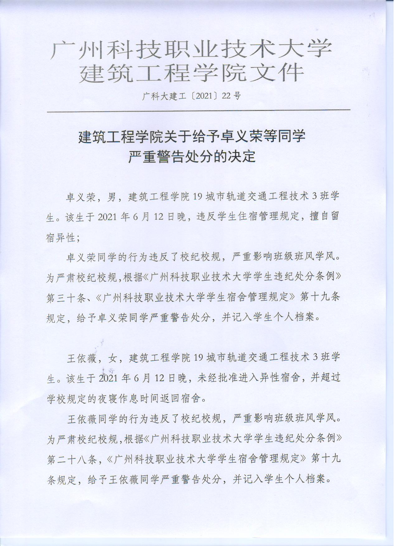广科大建工〔2021〕22号1.jpg 广科大建工〔2021〕22号1.jpg