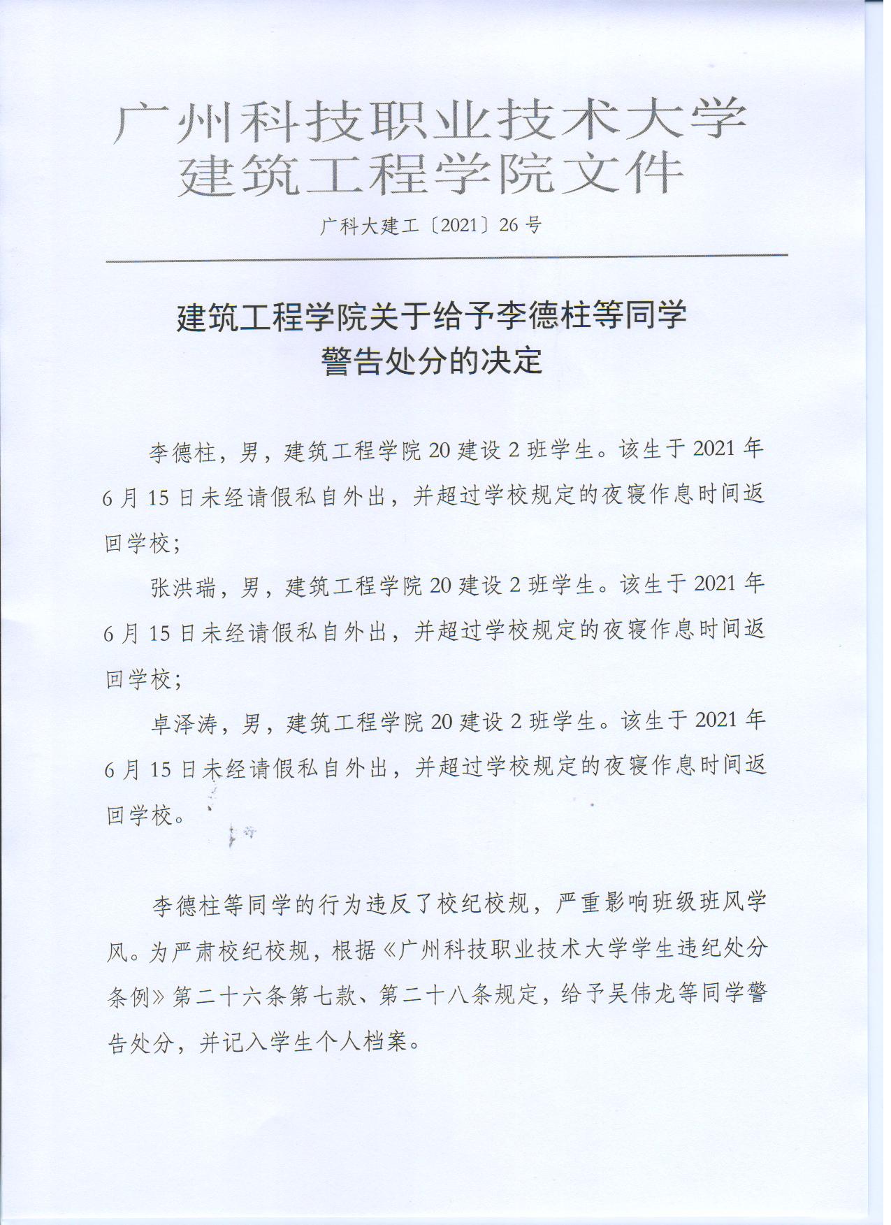 广科大建工〔2021〕26号1.jpg 广科大建工〔2021〕26号1.jpg