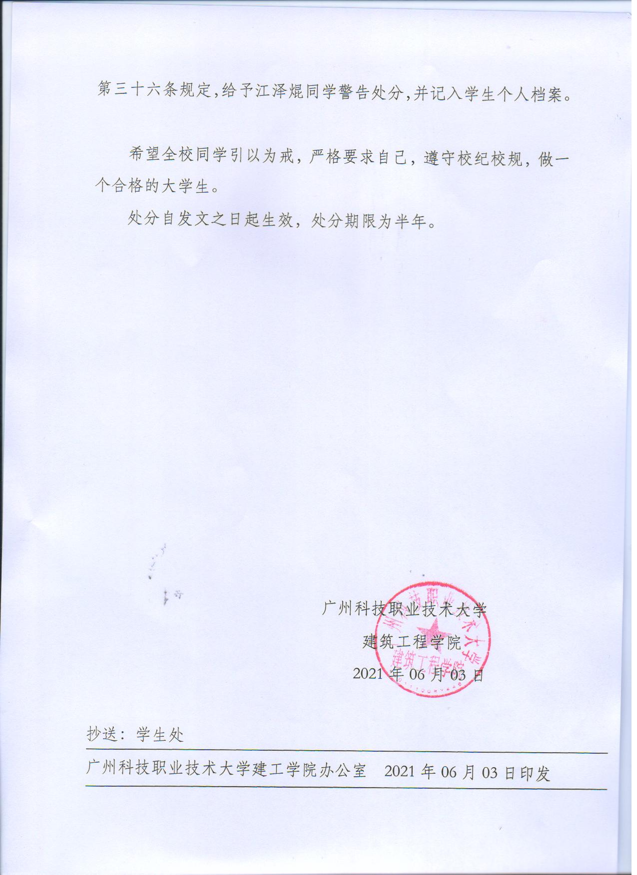 广科大建工〔2021〕19号2.jpg 广科大建工〔2021〕19号2.jpg