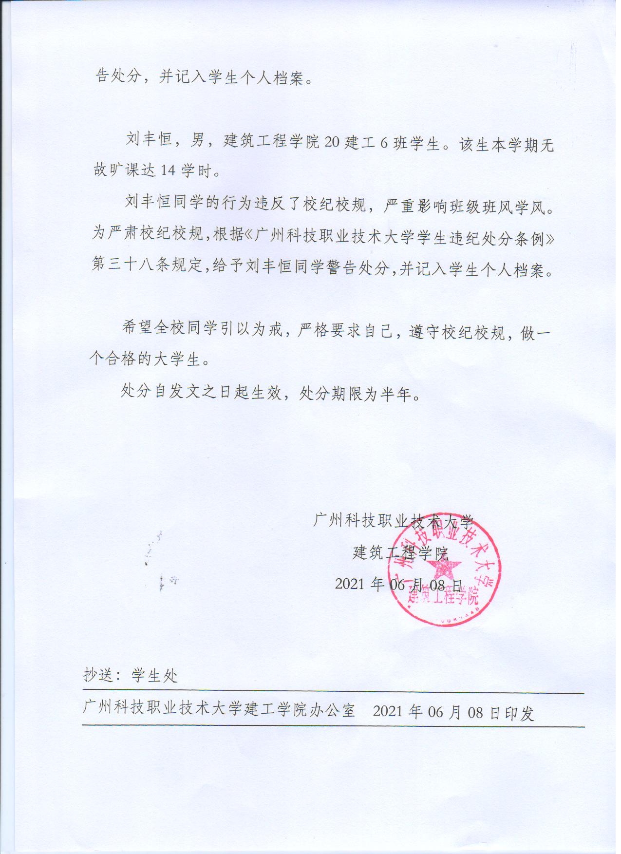 广科大建工〔2021〕21号2.jpg 广科大建工〔2021〕21号2.jpg