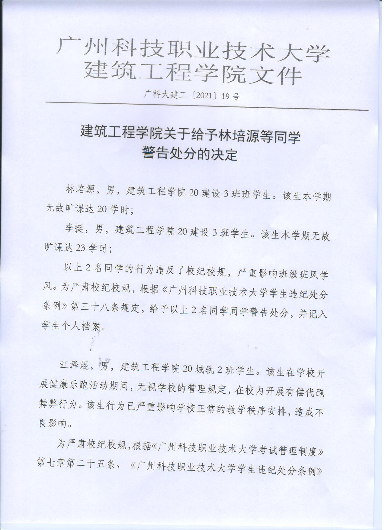 广科大建工〔2021〕19号1.jpg 广科大建工〔2021〕19号1.jpg