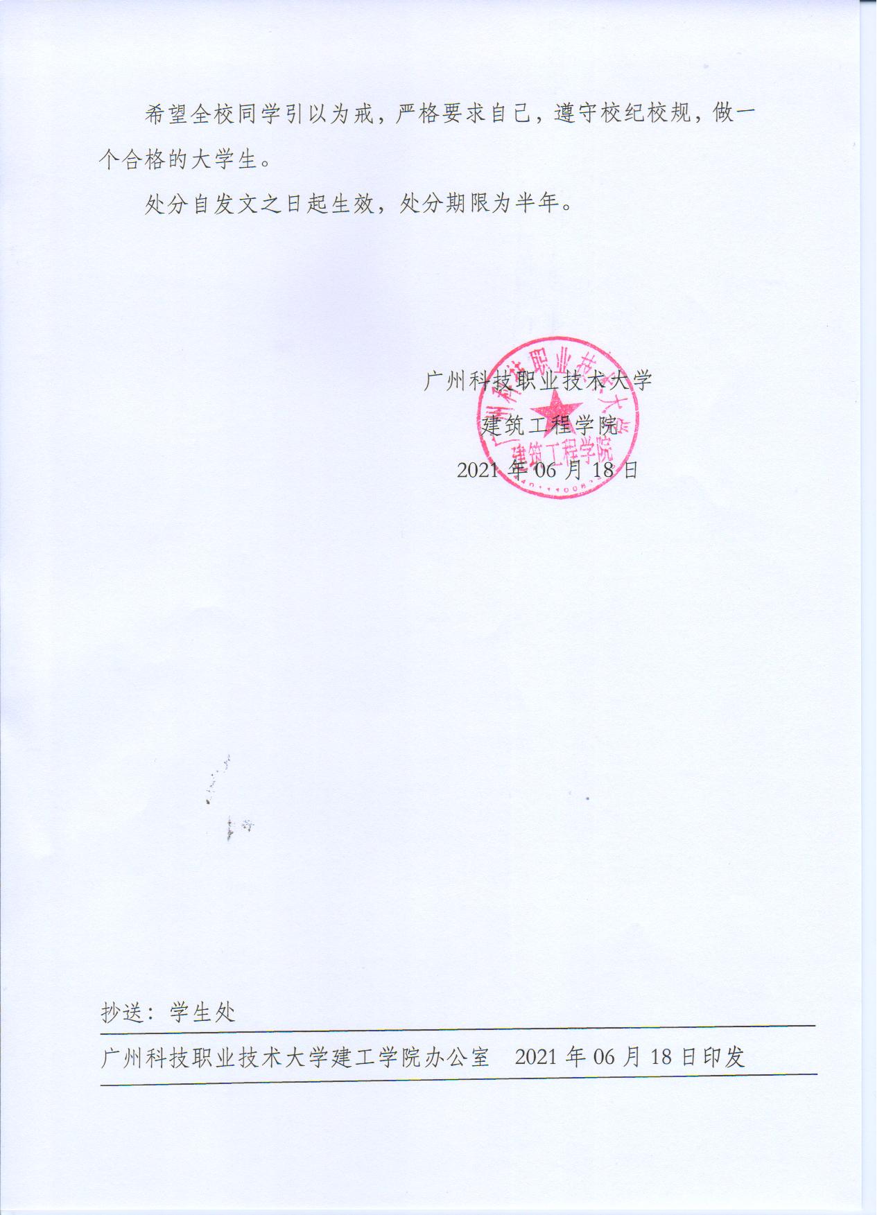 广科大建工〔2021〕26号2.jpg 广科大建工〔2021〕26号2.jpg