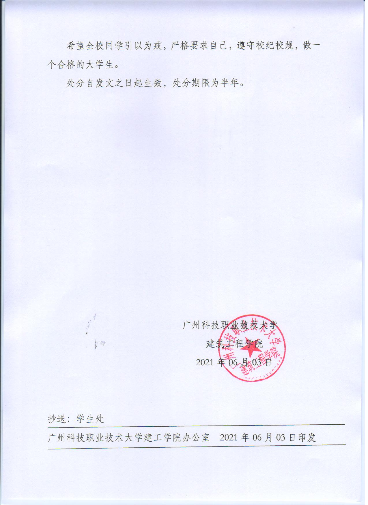 广科大建工〔2021〕20号2.jpg 广科大建工〔2021〕20号2.jpg
