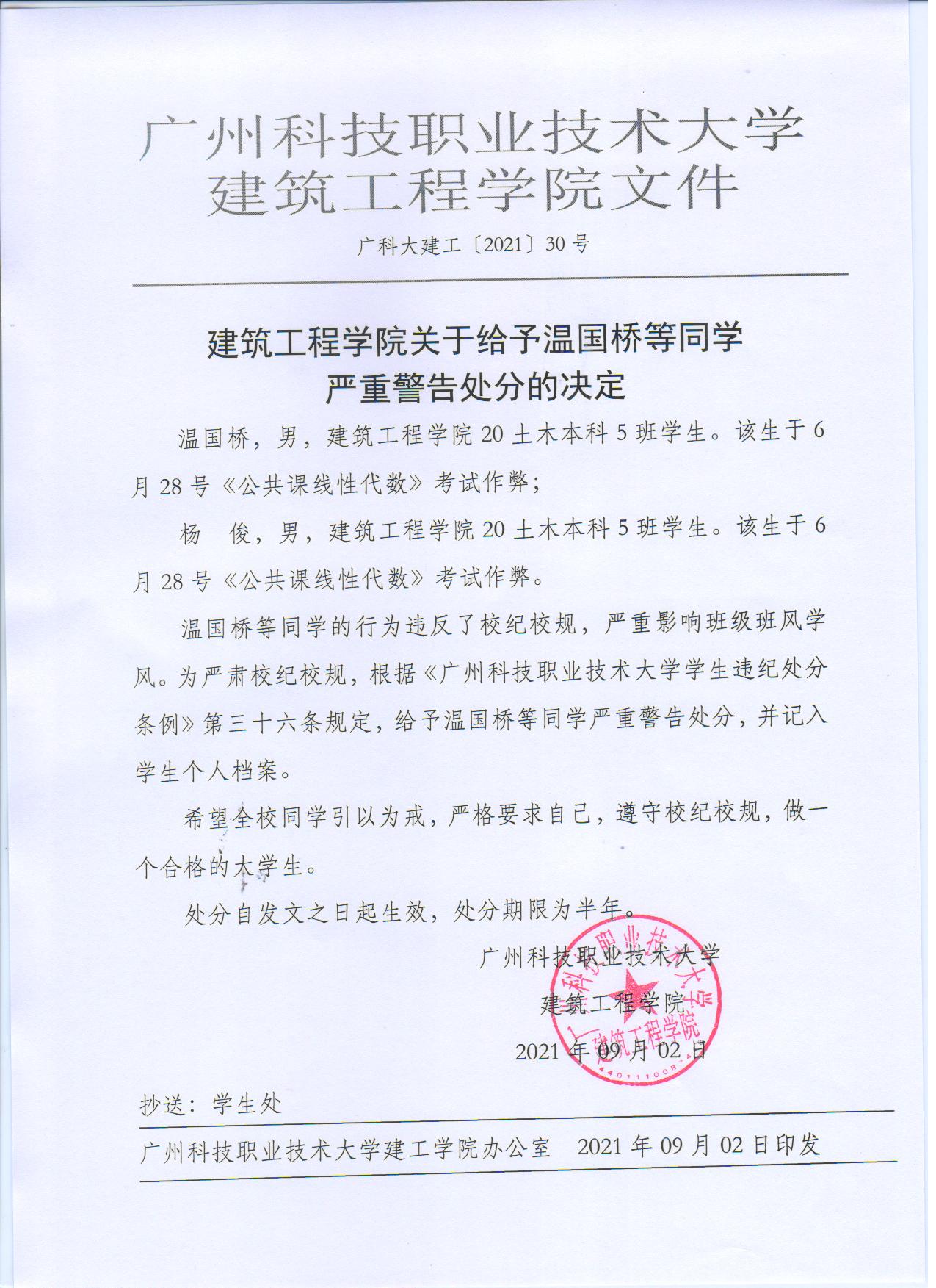 广科大建工〔2021〕30号.jpg 广科大建工〔2021〕30号.jpg