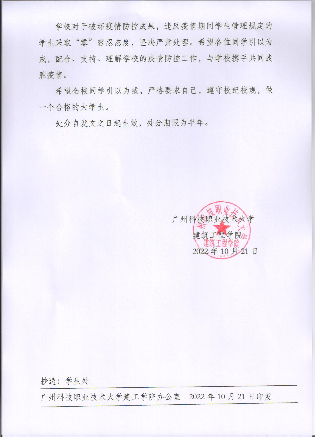 广科大建工〔2022〕24号2.jpg 广科大建工〔2022〕24号2.jpg
