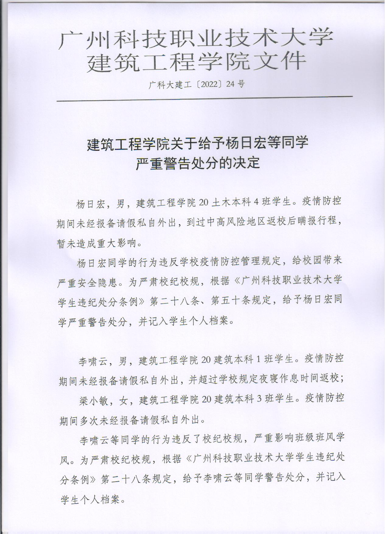 广科大建工〔2022〕24号1.jpg 广科大建工〔2022〕24号1.jpg