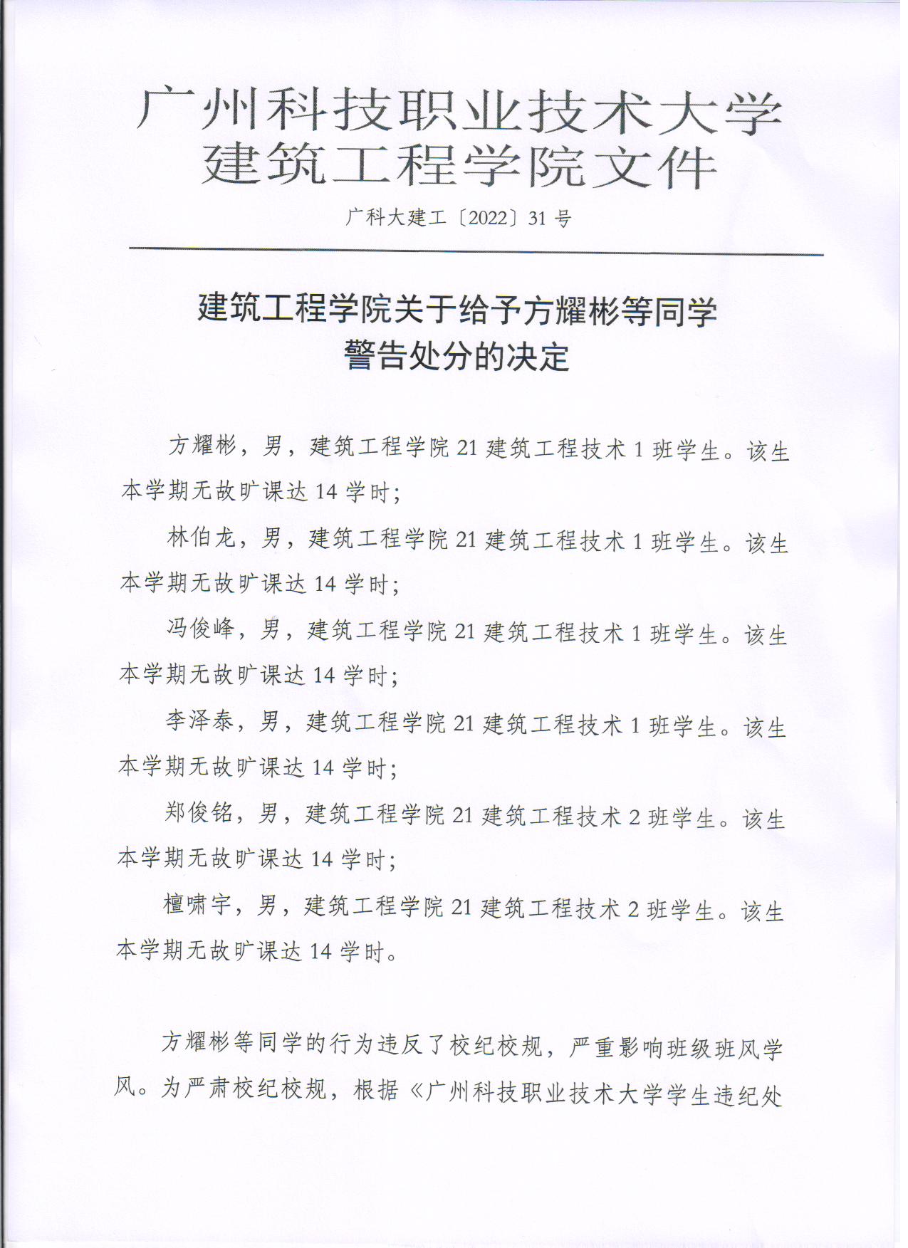 广科大建工〔2022〕31号1.jpg 广科大建工〔2022〕31号1.jpg