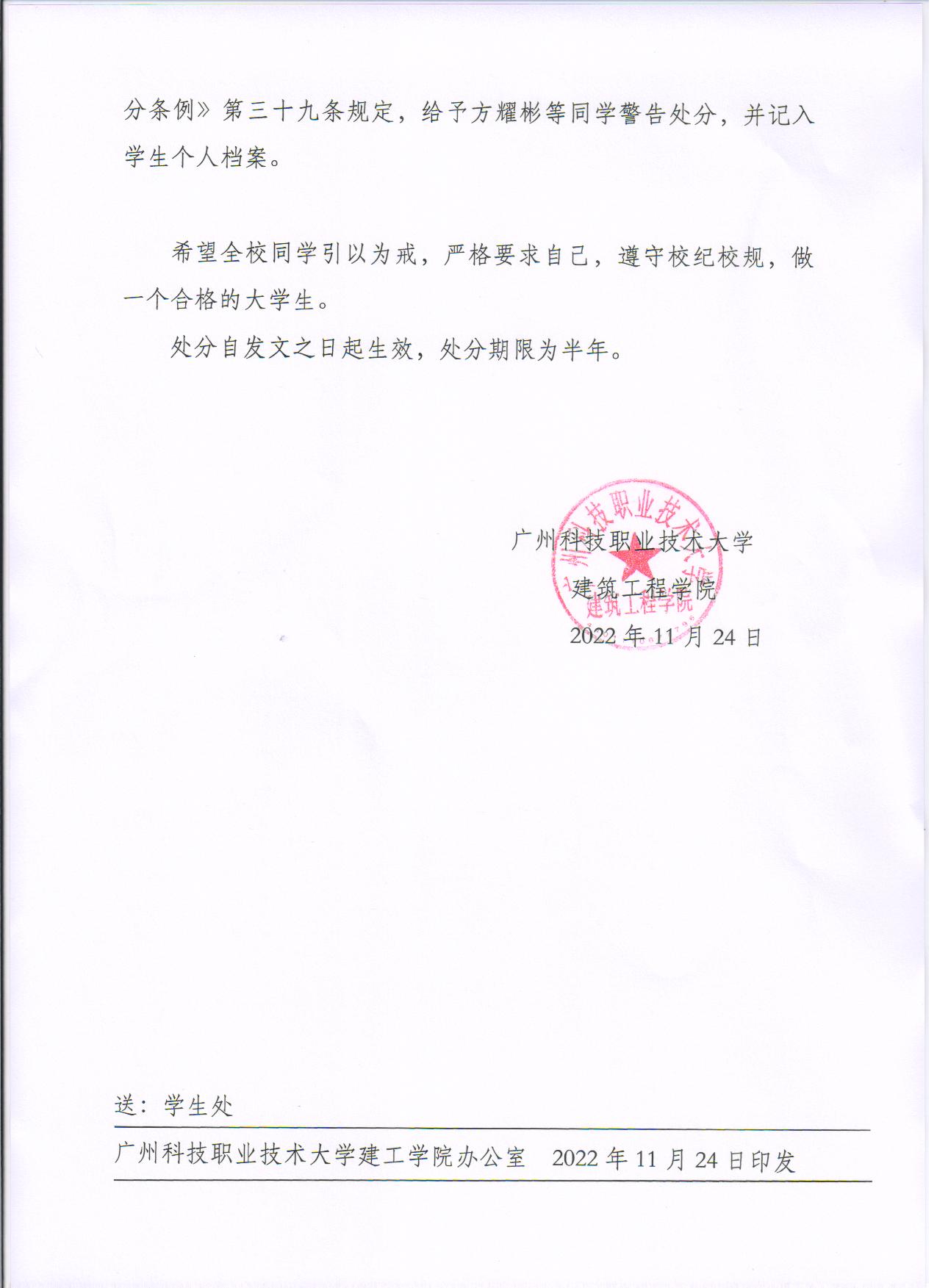 广科大建工〔2022〕31号2.jpg 广科大建工〔2022〕31号2.jpg