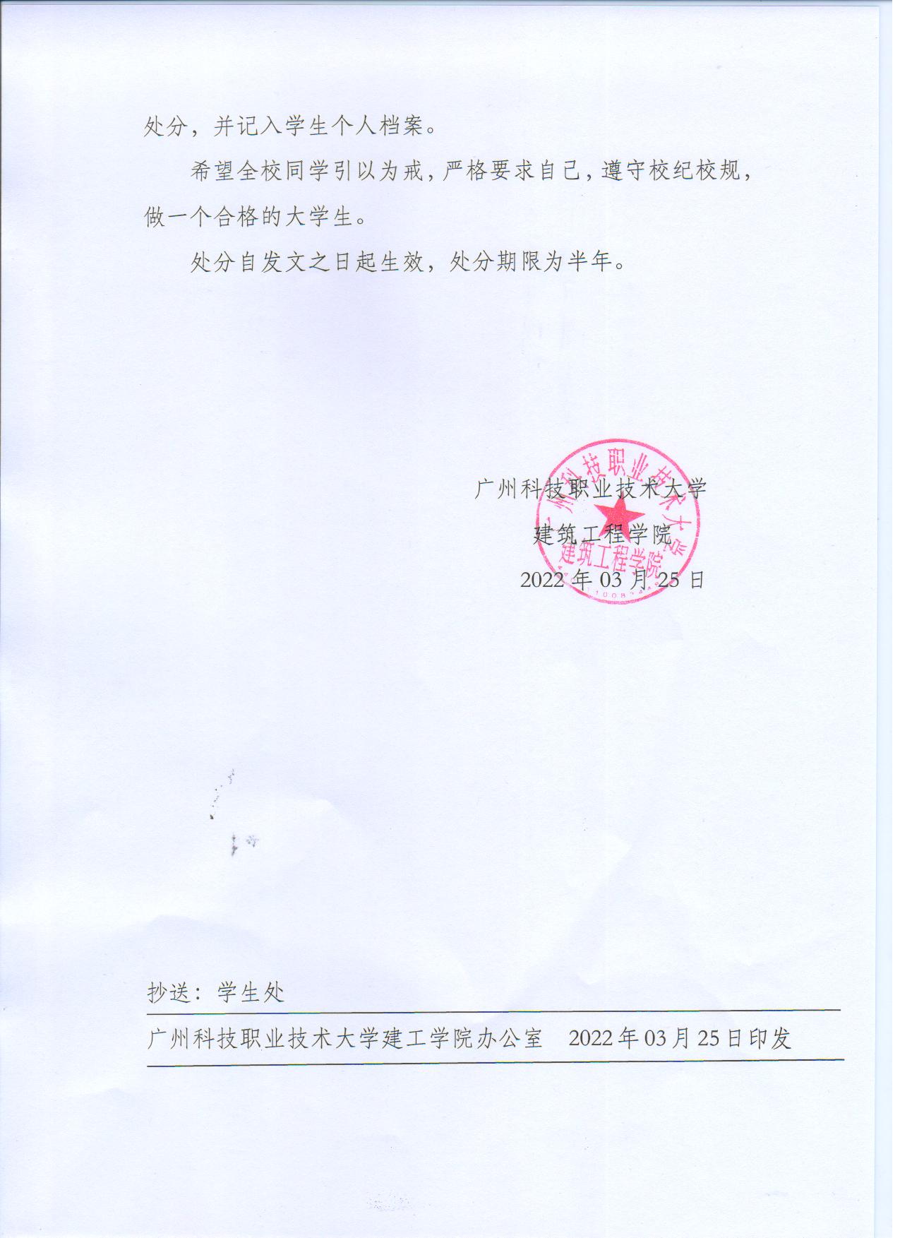 广科大建工〔2022〕04号2.jpg 广科大建工〔2022〕04号2.jpg