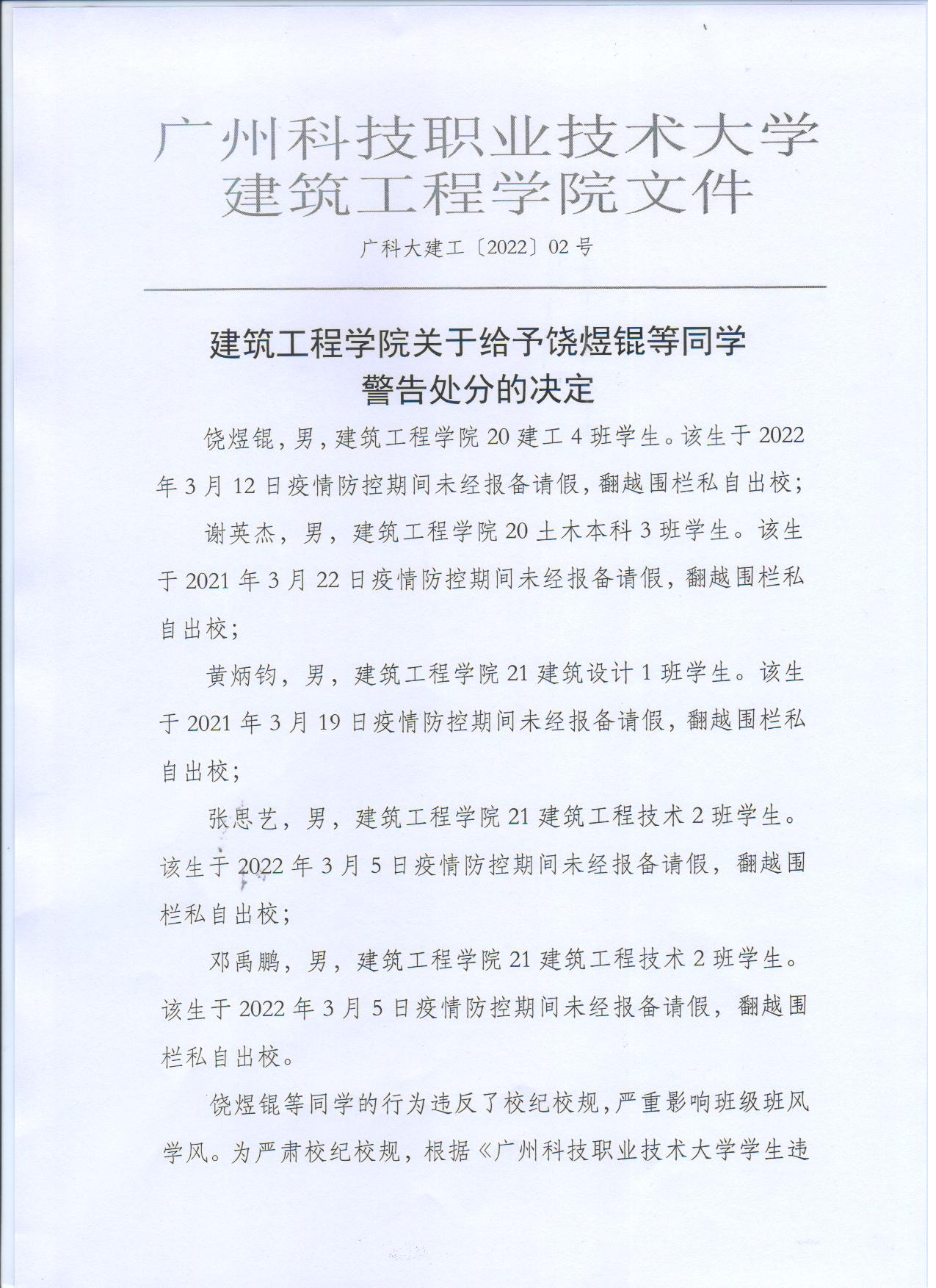 广科大建工〔2022〕02号1.jpg 广科大建工〔2022〕02号1.jpg
