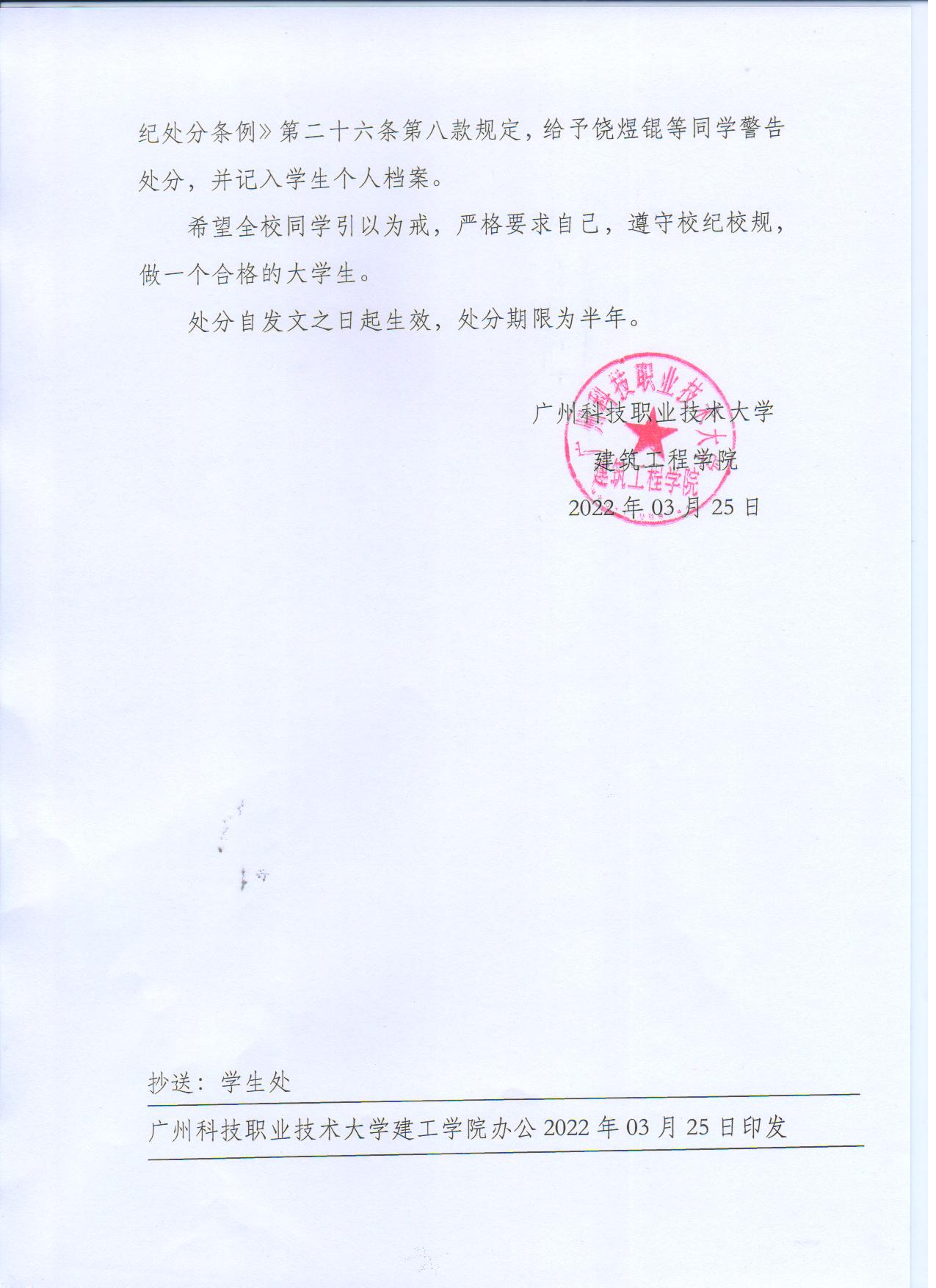 广科大建工〔2022〕02号2.jpg 广科大建工〔2022〕02号2.jpg