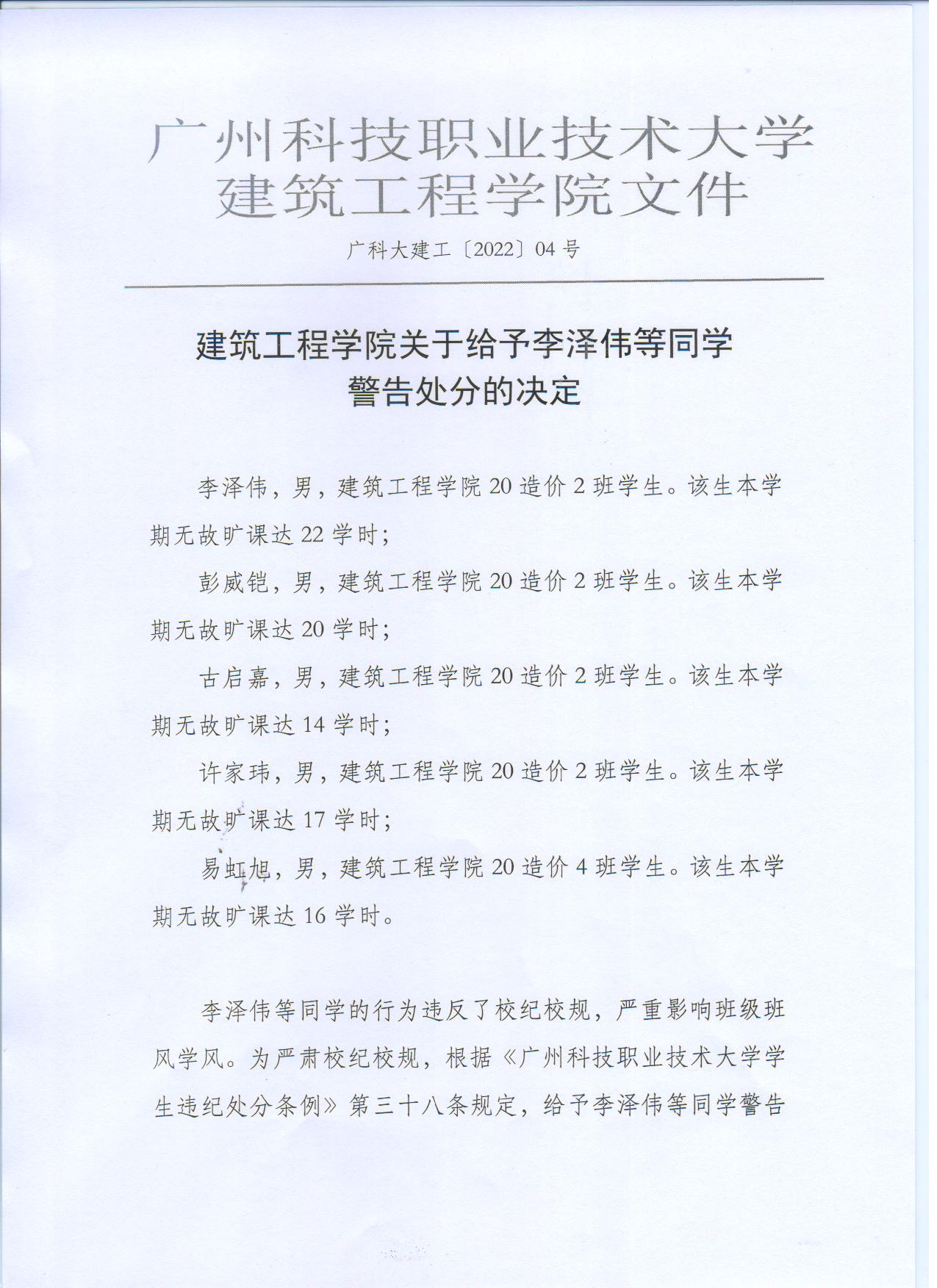 广科大建工〔2022〕04号1.jpg 广科大建工〔2022〕04号1.jpg